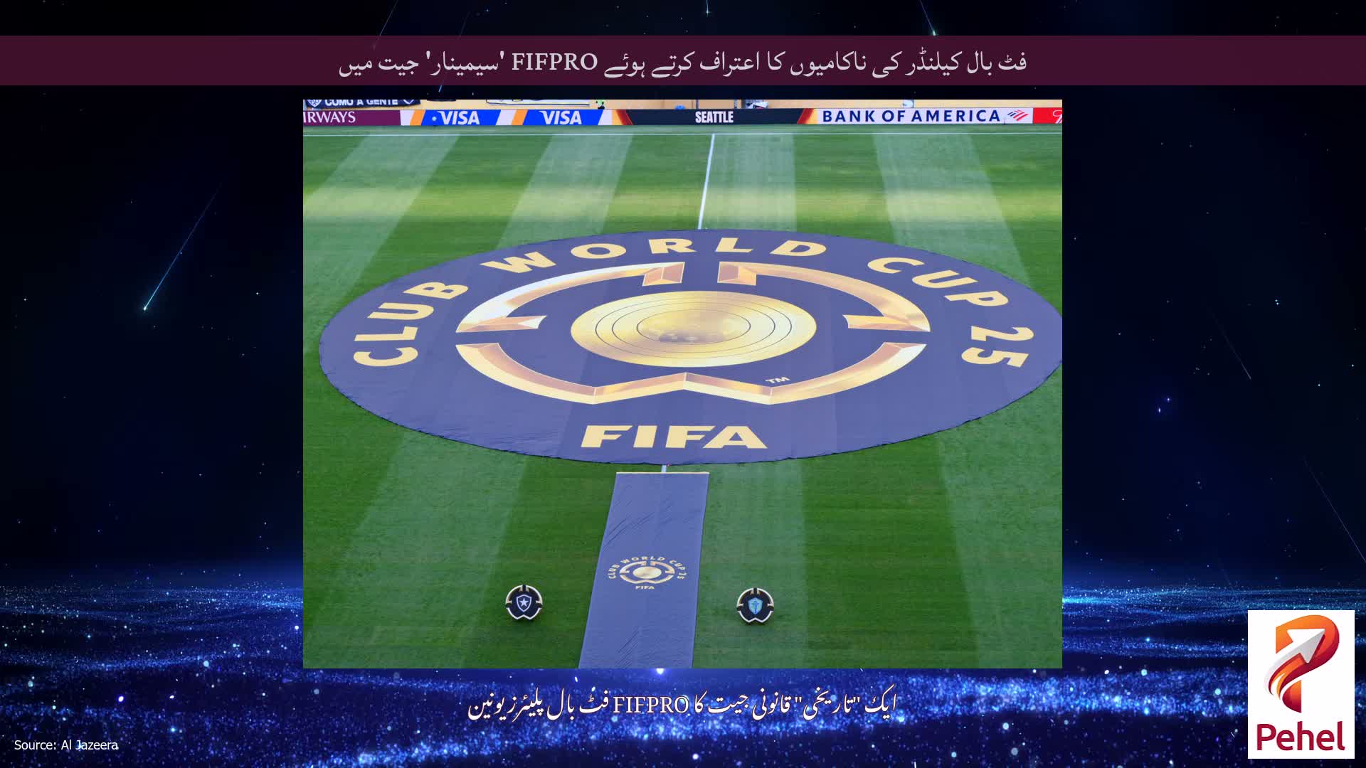فٹ بال کیلنڈر کی ناکامیوں کا اعتراف کرتے ہوئے FIFPRO 'سیمینار' جیت میں