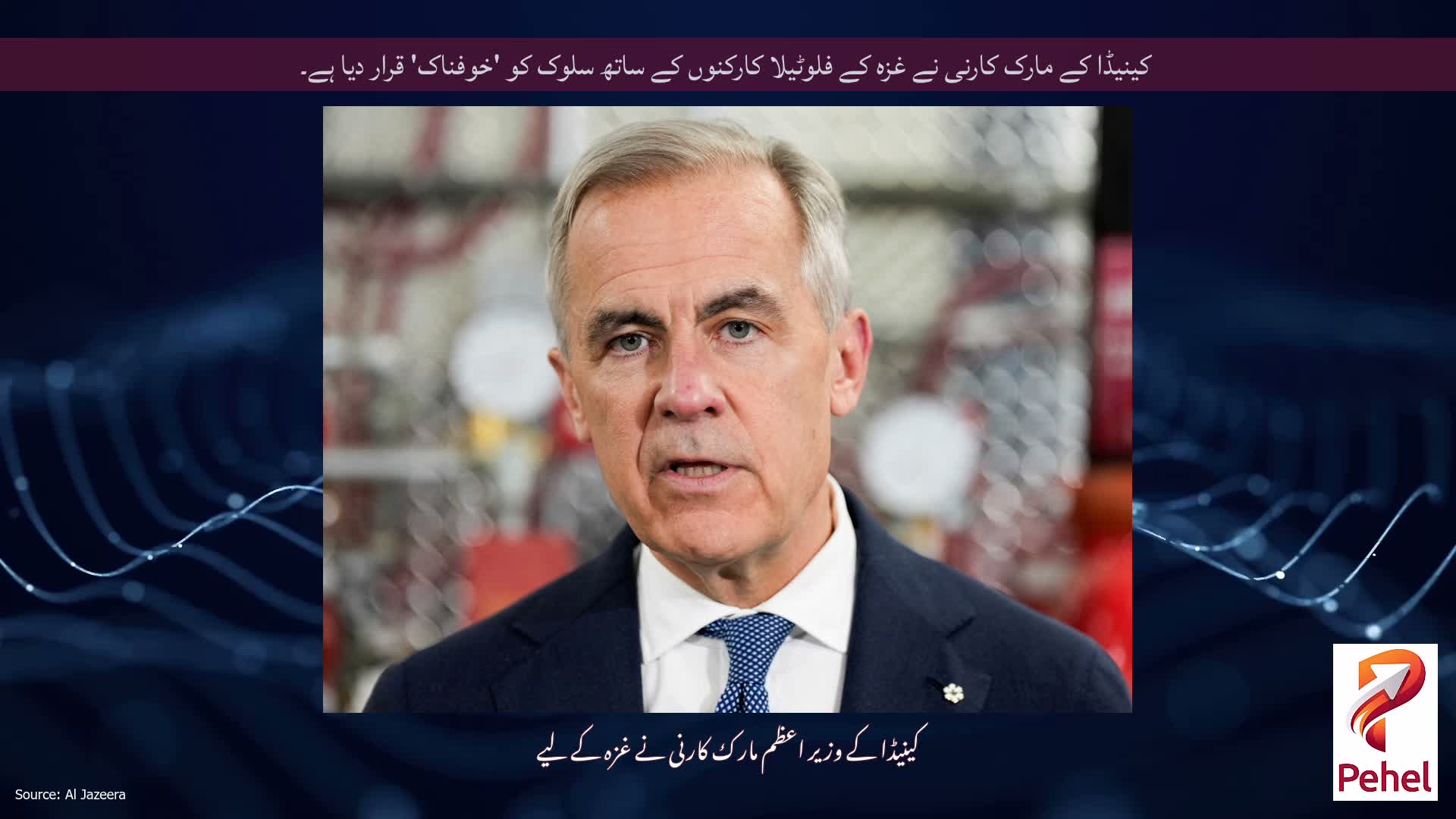 کینیڈا کے مارک کارنی نے غزہ کے فلوٹیلا کارکنوں کے ساتھ سلوک کو 'خوفناک' قرار دیا ہے۔