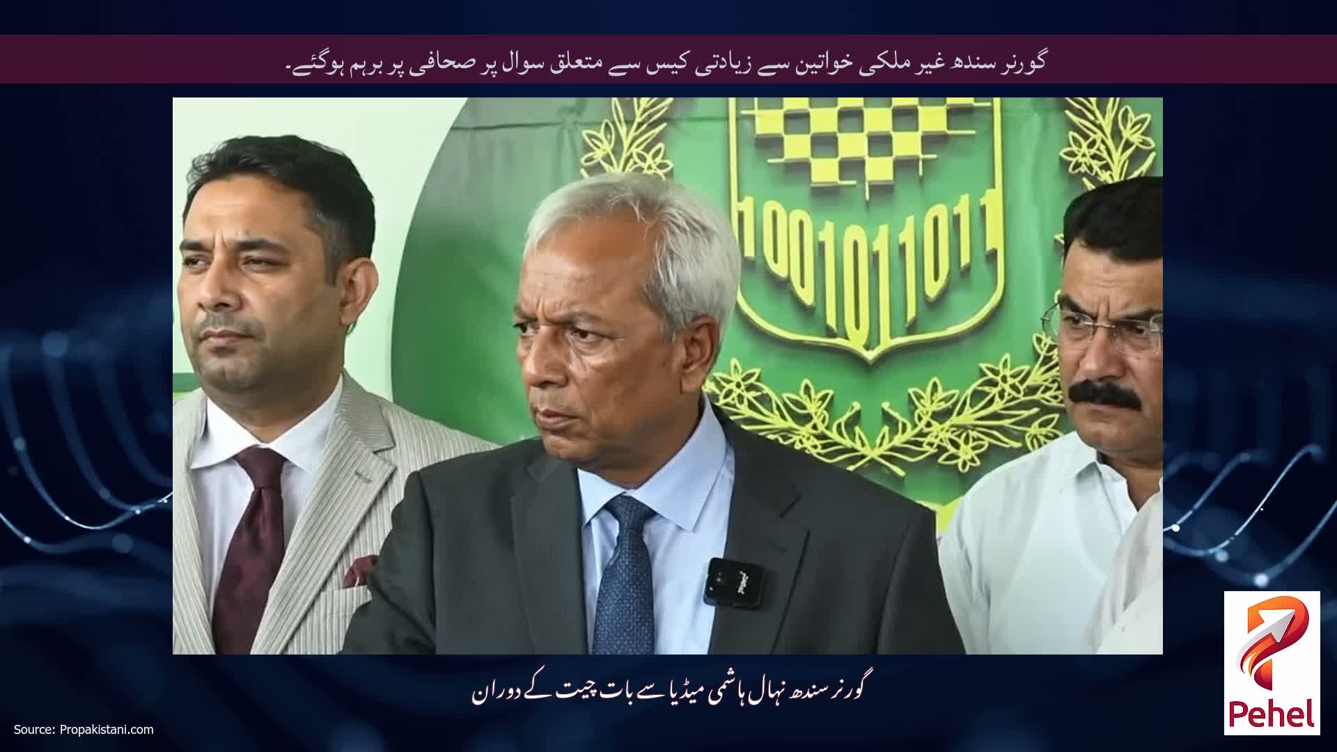 گورنر سندھ غیر ملکی خواتین سے زیادتی کیس سے متعلق سوال پر صحافی پر برہم ہوگئے۔