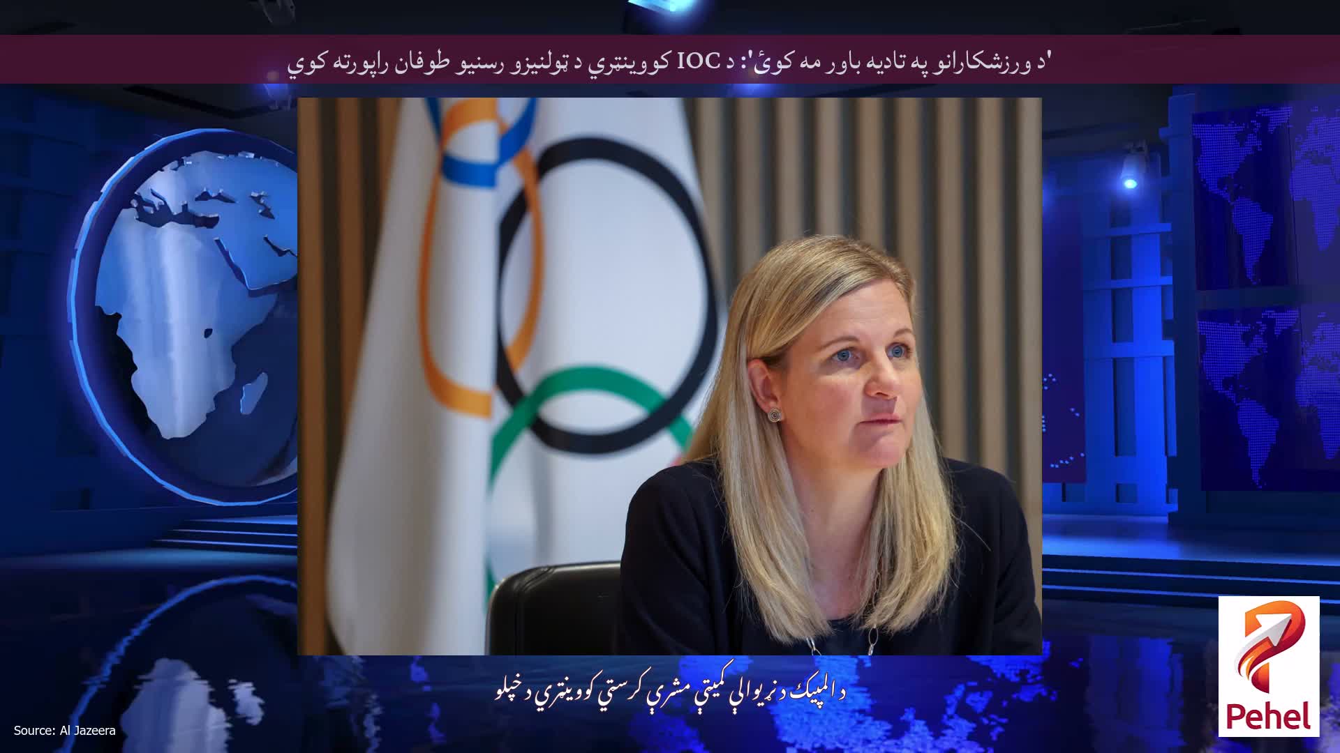 'د ورزشکارانو په تادیه باور مه کوئ': د IOC کووینټري د ټولنیزو رسنیو طوفان راپورته کوي