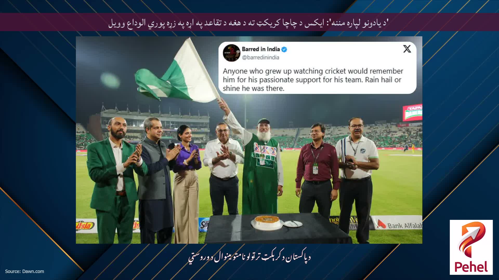 'د یادونو لپاره مننه': ایکس د چاچا کریکټ ته د هغه د تقاعد په اړه په زړه پوري الوداع وویل