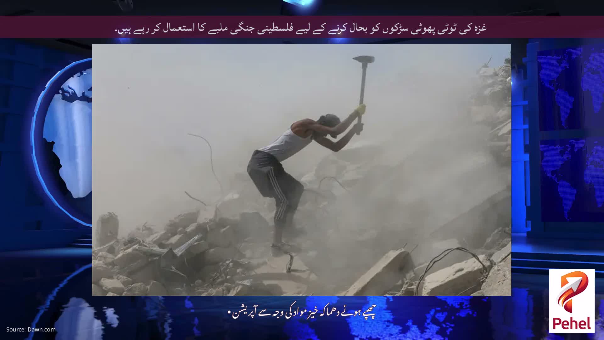 غزہ کی ٹوٹی پھوٹی سڑکوں کو بحال کرنے کے لیے فلسطینی جنگی ملبے کا استعمال کر رہے ہیں۔