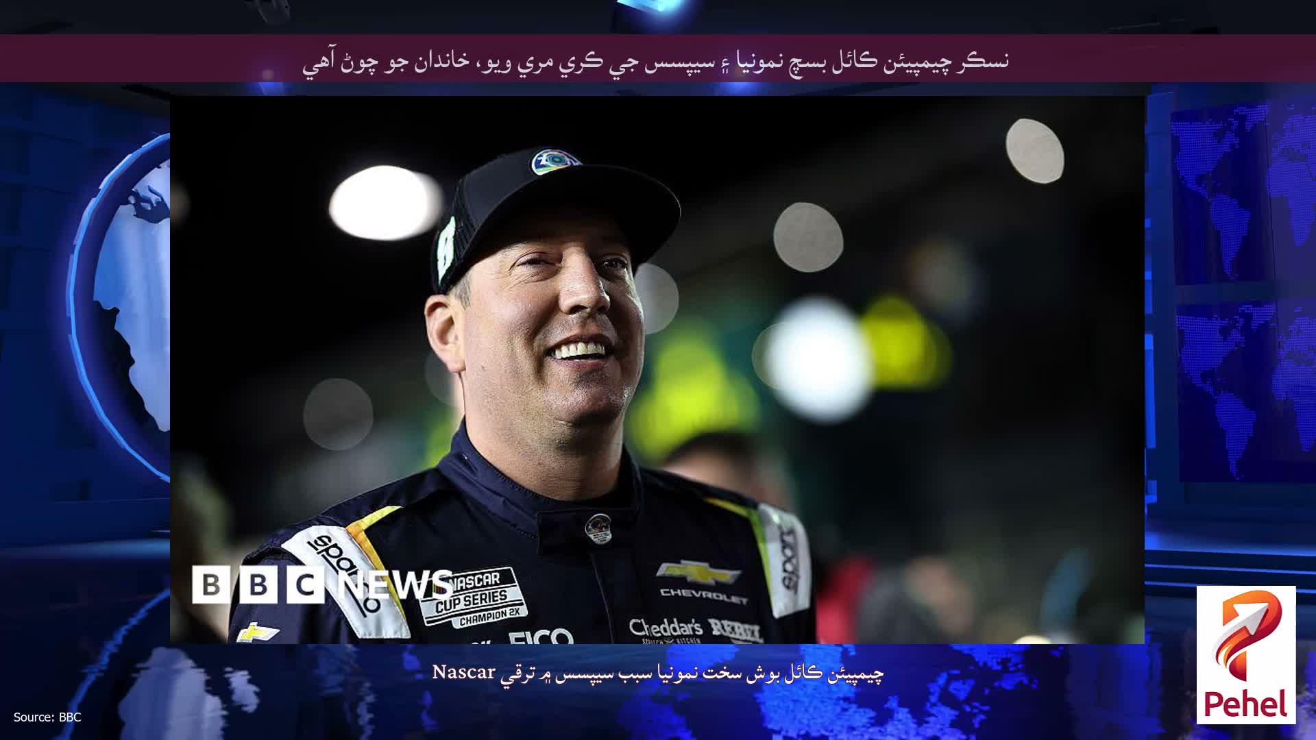 نسڪر چيمپيئن ڪائل بسچ نمونيا ۽ سيپسس جي ڪري مري ويو، خاندان جو چوڻ آهي