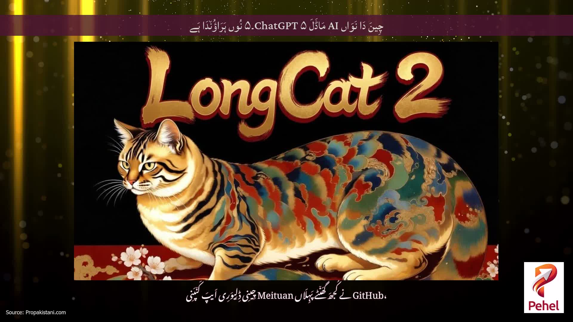 چِینَ دَا نَوَاں AI مَاڈَلَ ChatGPT ۵۔۵ نُوں ہَرَاؤُن٘دَا ہَے