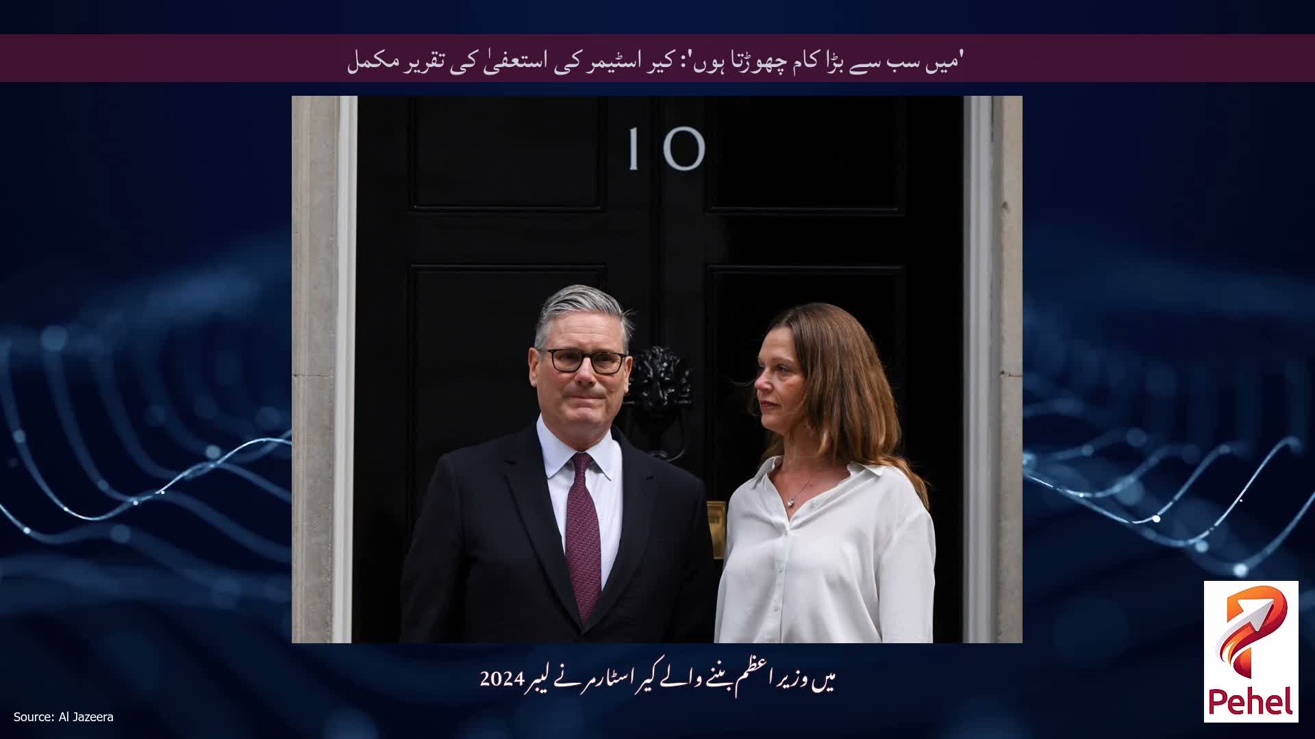 'میں سب سے بڑا کام چھوڑتا ہوں': کیر اسٹیمر کی استعفیٰ کی تقریر مکمل