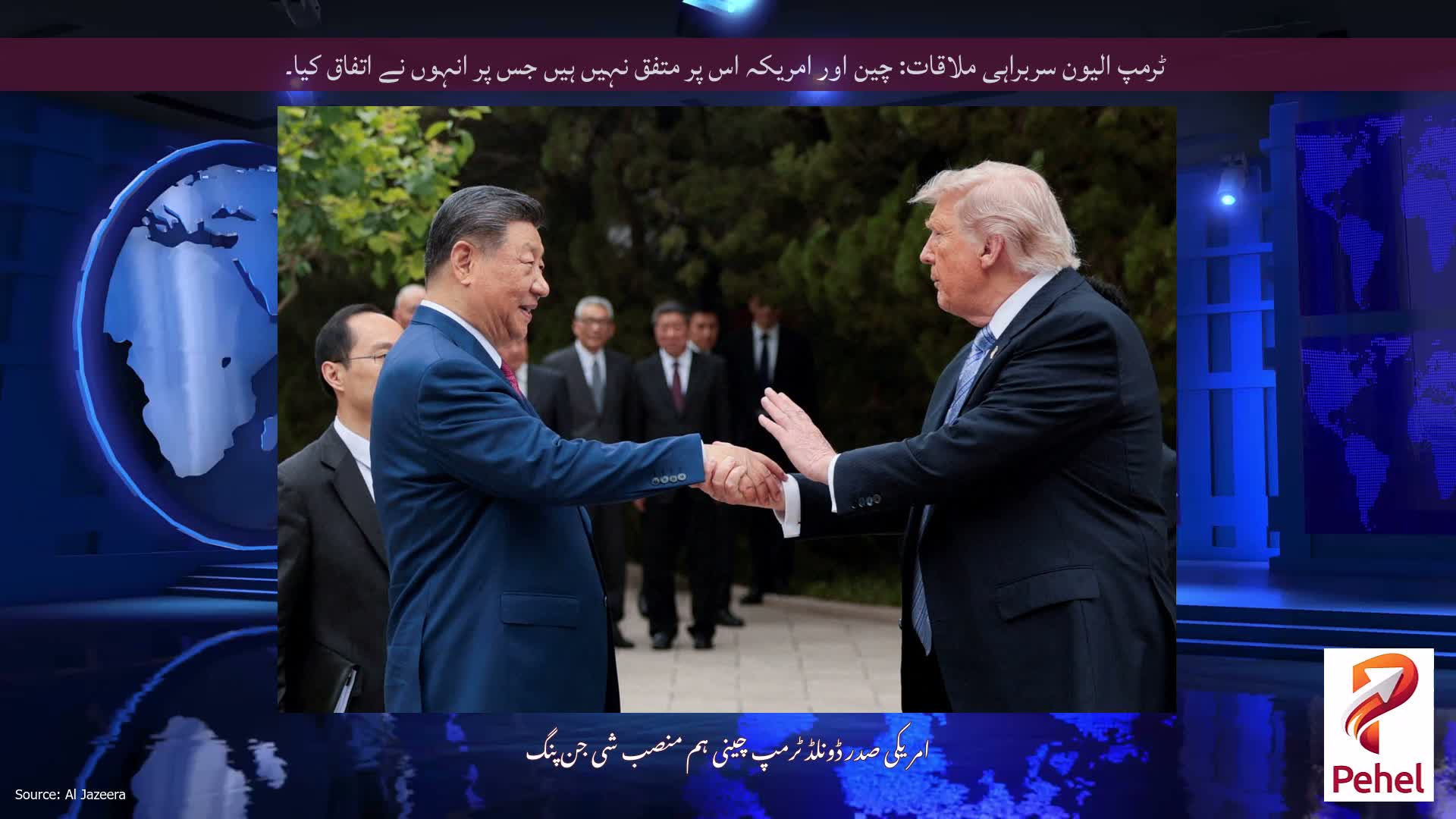 ٹرمپ الیون سربراہی ملاقات: چین اور امریکہ اس پر متفق نہیں ہیں جس پر انہوں نے اتفاق کیا۔