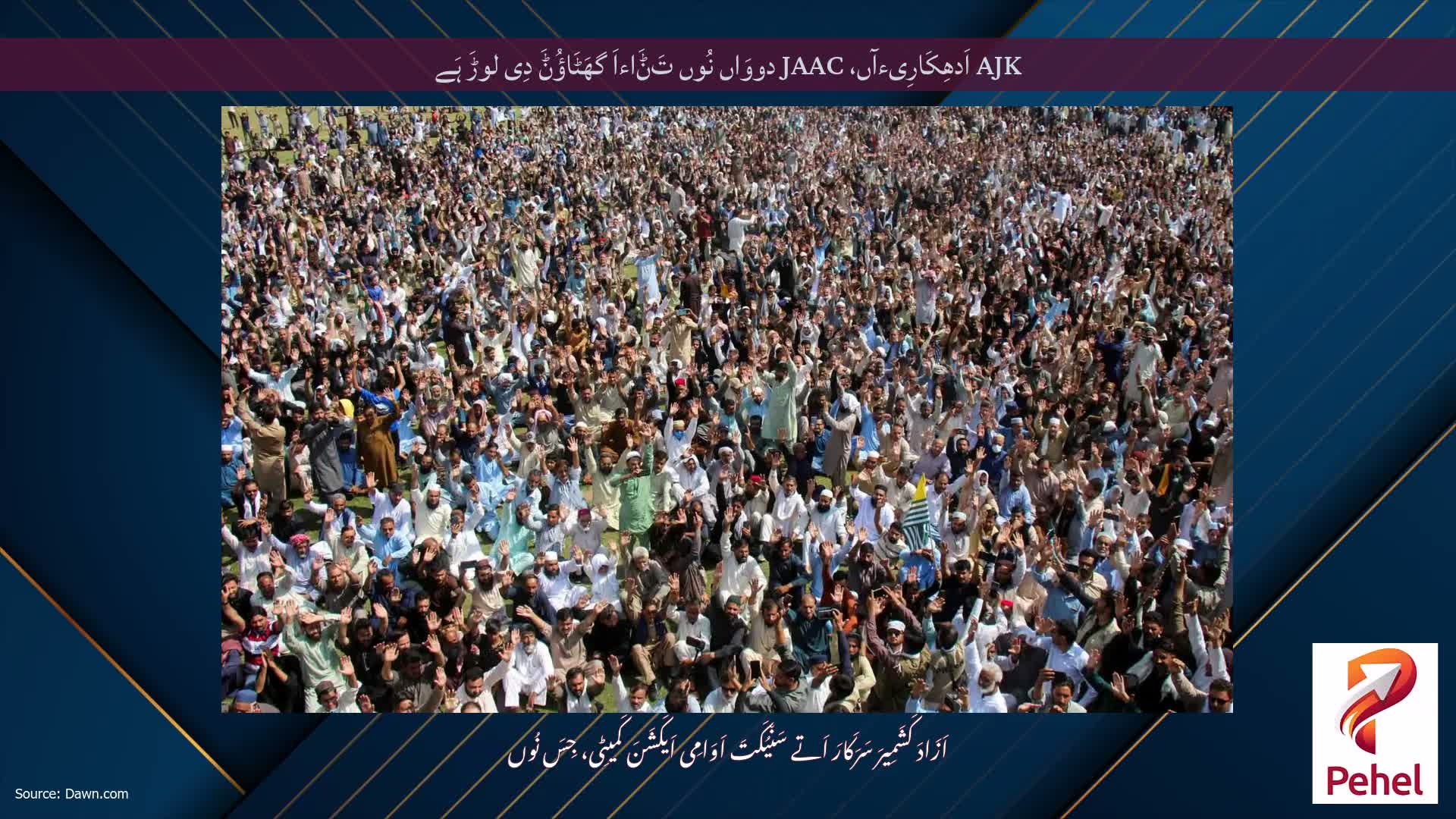 AJK اَدھِکَارِیءآں، JAAC دووَاں نُوں تَݨَاءاَ گھَٹَاؤُݨَ دِی لوڑَ ہَے