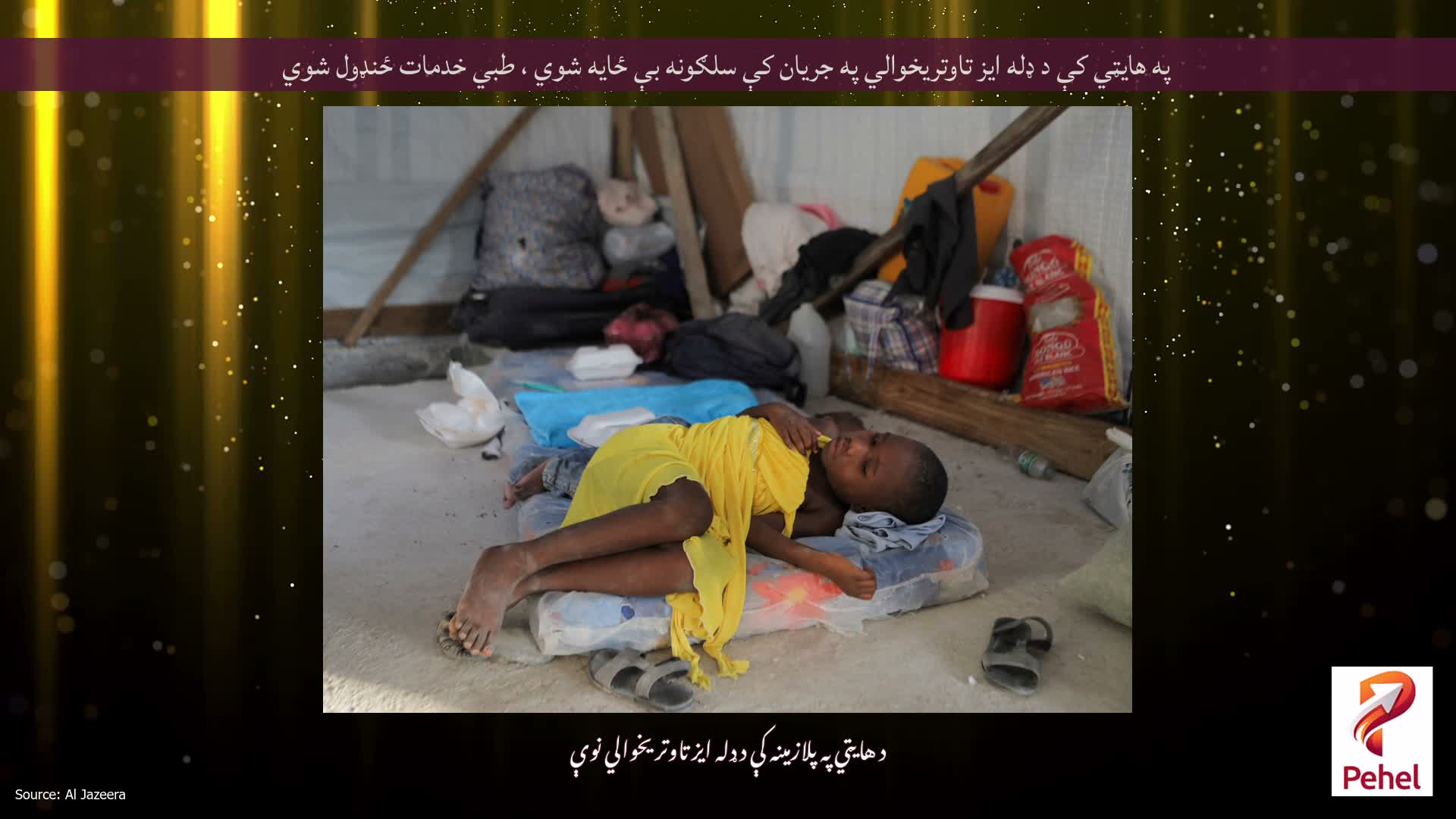 په هایټي کې د ډله ایز تاوتریخوالي په جریان کې سلګونه بې ځایه شوي ، طبي خدمات ځنډول شوي