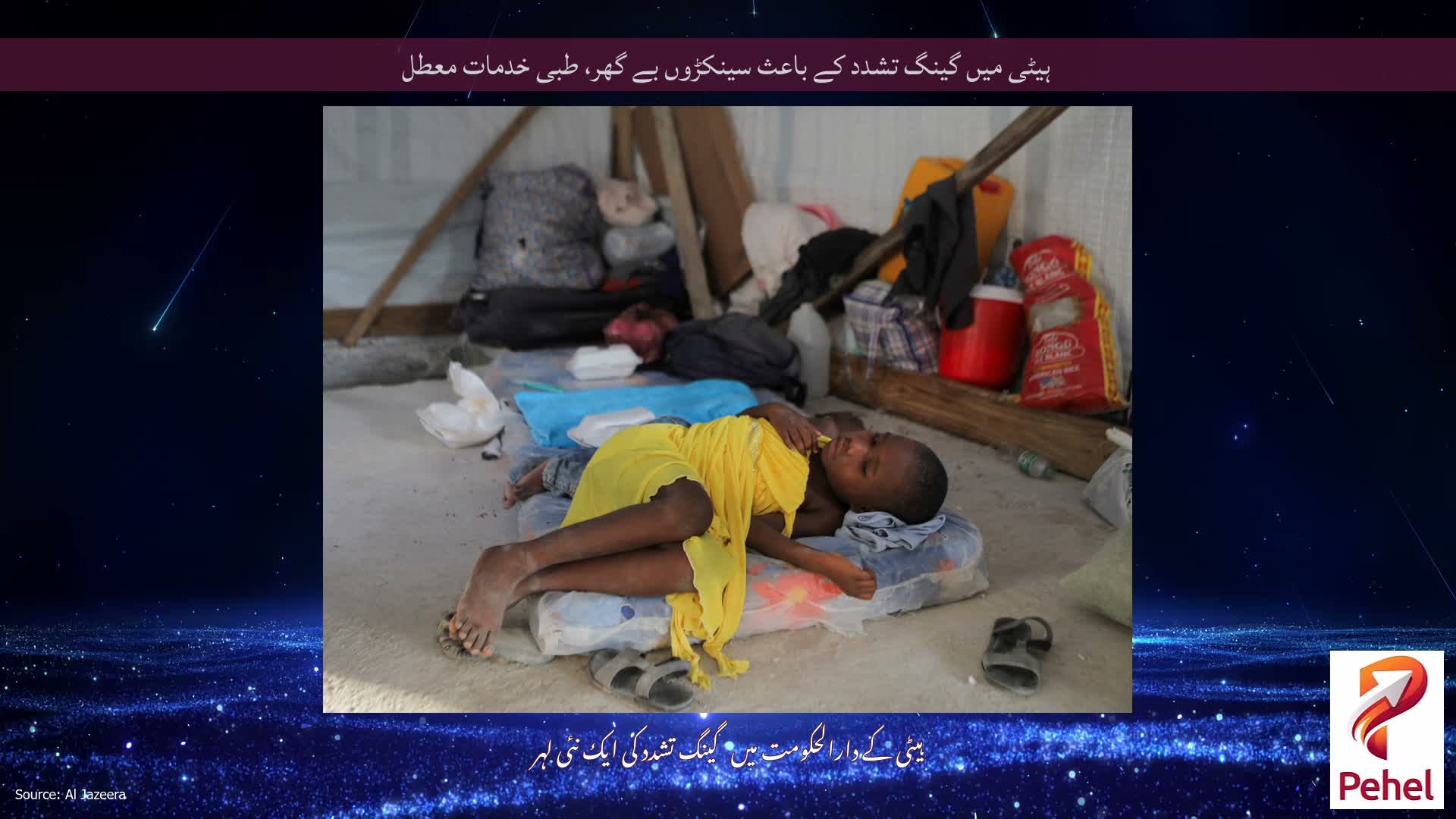 ہیٹی میں گینگ تشدد کے باعث سینکڑوں بے گھر، طبی خدمات معطل