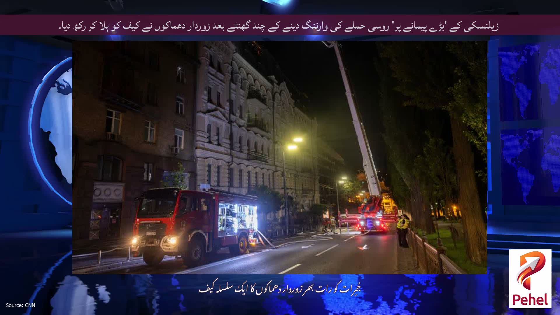 زیلنسکی کے 'بڑے پیمانے پر' روسی حملے کی وارننگ دینے کے چند گھنٹے بعد زوردار دھماکوں نے کیف کو ہلا کر رکھ دیا۔