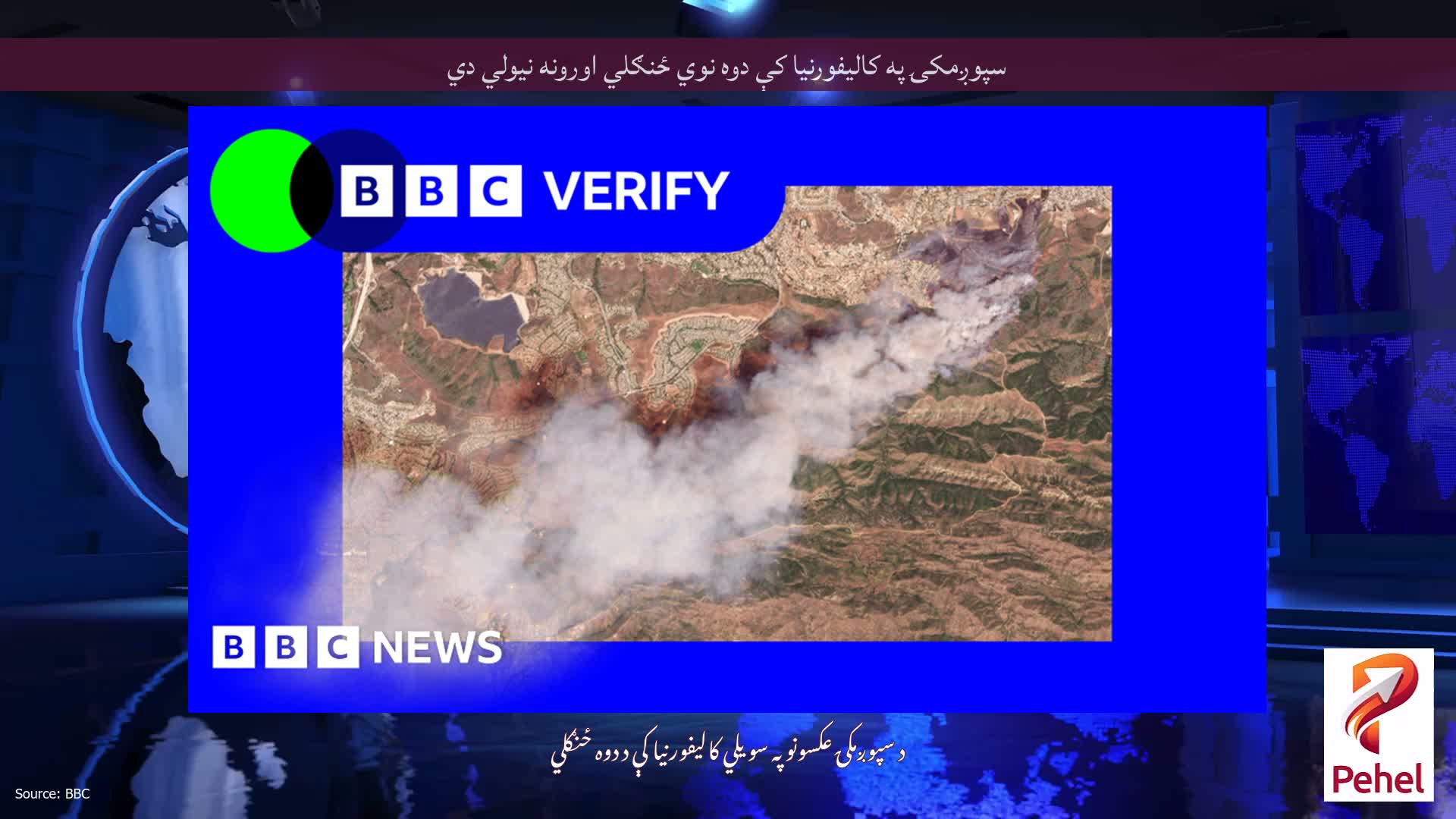 سپوږمکۍ په کالیفورنیا کې دوه نوي ځنګلي اورونه نیولي دي
