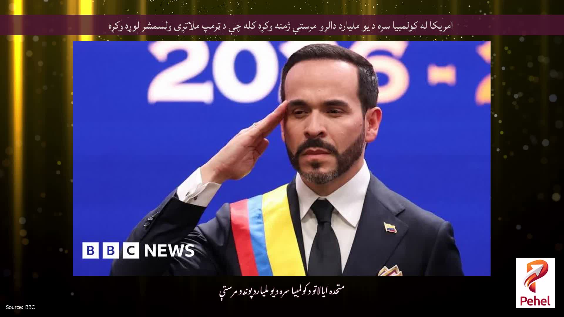 امریکا له کولمبیا سره د یو ملیارد ډالرو مرستې ژمنه وکړه کله چې د ټرمپ ملاتړی ولسمشر لوړه وکړه