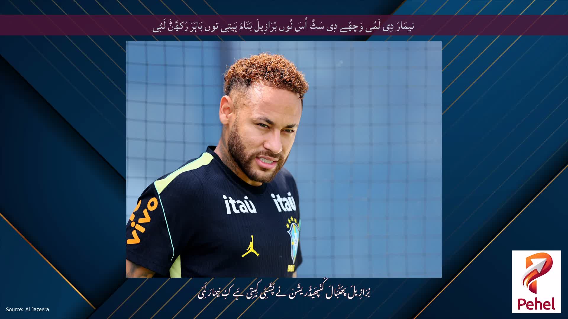 نیمَارَ دِی لَمِّی وَچھّے دِی سَٹَّ اُسَ نُوں بْرَازِیلَ بَنَامَ ہَیتِی توں بَاہَرَ رَکھَّݨَ لَئِی
