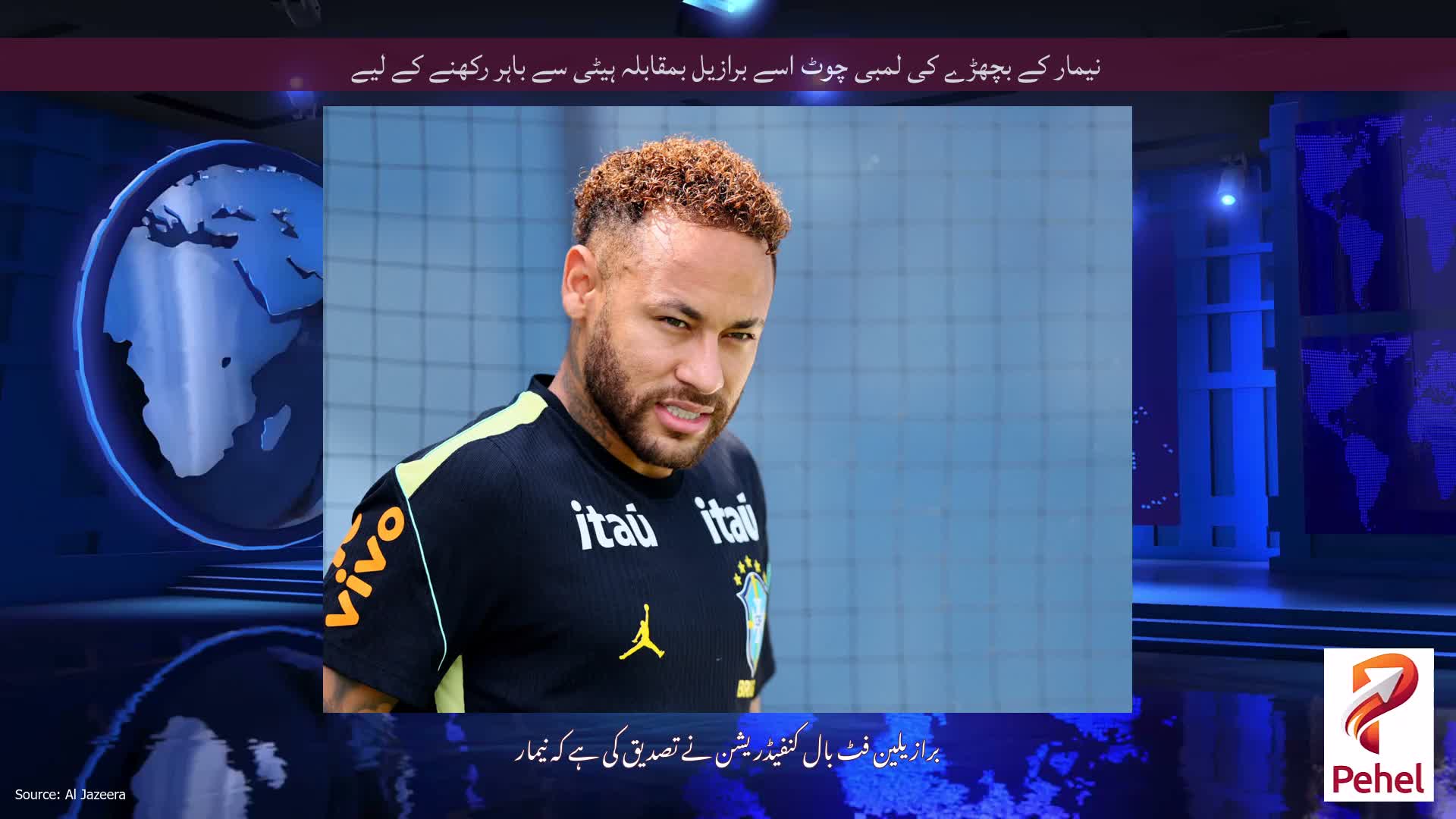 نیمار کے بچھڑے کی لمبی چوٹ اسے برازیل بمقابلہ ہیٹی سے باہر رکھنے کے لیے