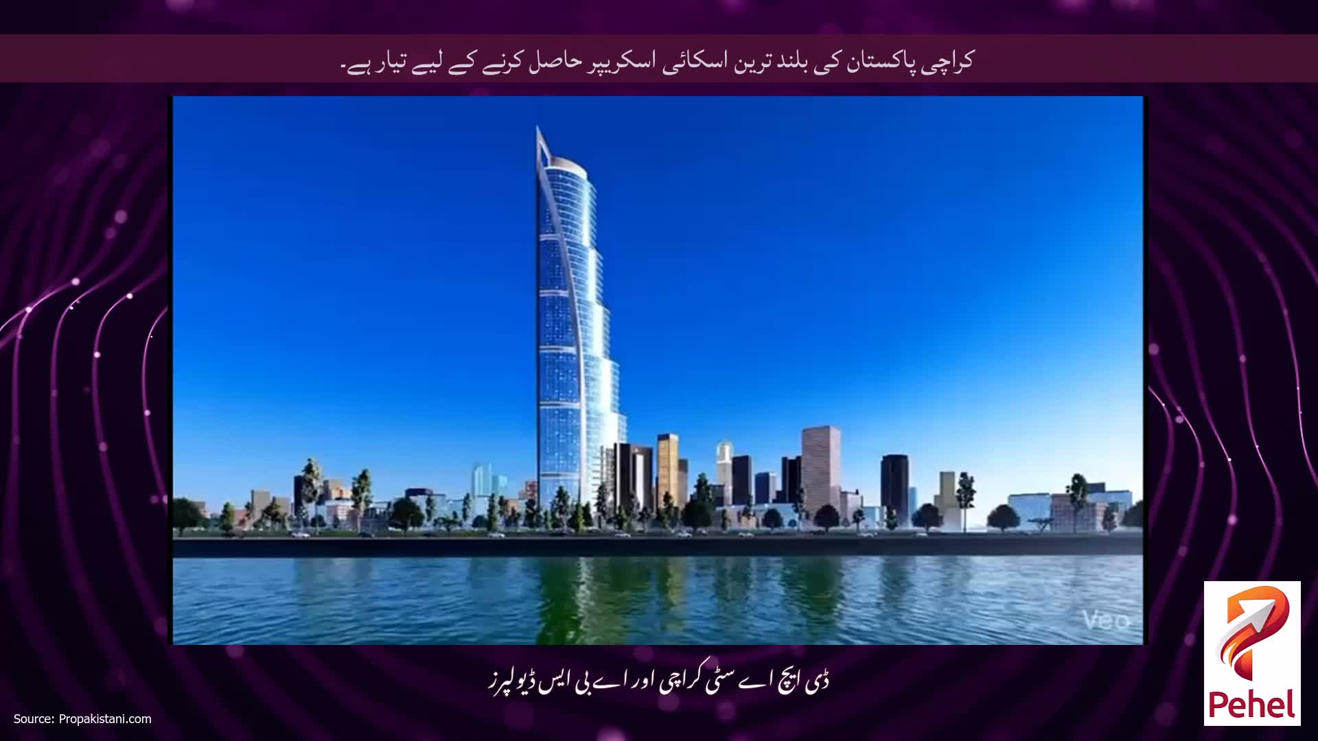 کراچی پاکستان کی بلند ترین اسکائی اسکریپر حاصل کرنے کے لیے تیار ہے۔