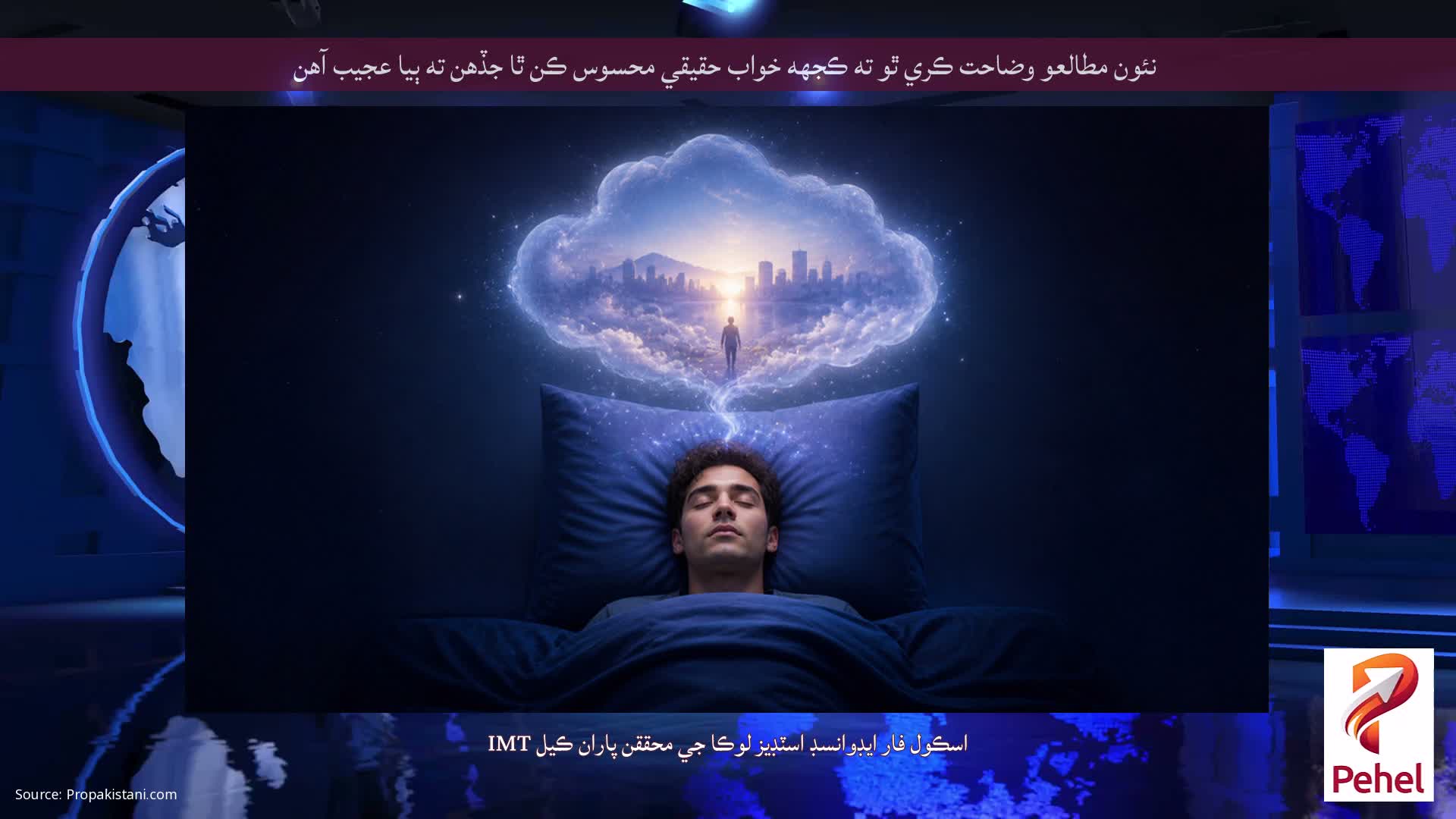 نئون مطالعو وضاحت ڪري ٿو ته ڪجهه خواب حقيقي محسوس ڪن ٿا جڏهن ته ٻيا عجيب آهن
