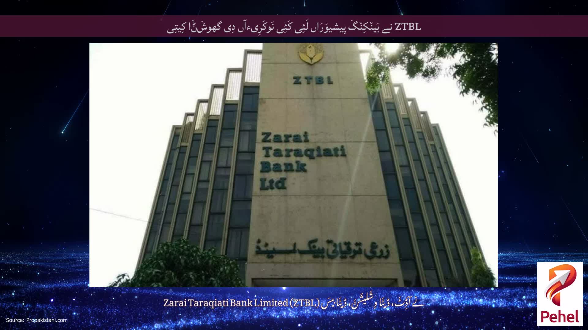 ZTBL نے بَین٘کِن٘گَ پیشیوَرَاں لَئِی کَئِی نَوکَرِیءآں دِی گھوشَݨَا کِیتِی