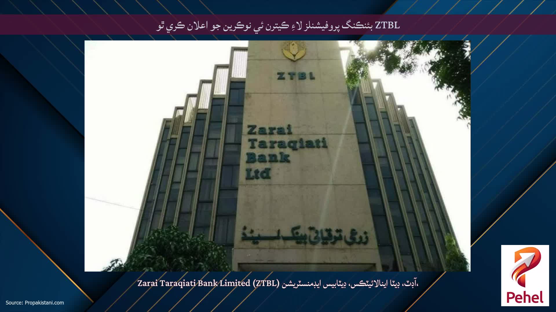 ZTBL بئنڪنگ پروفيشنلز لاءِ ڪيترن ئي نوڪرين جو اعلان ڪري ٿو