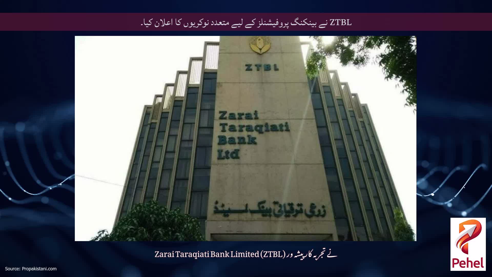 ZTBL نے بینکنگ پروفیشنلز کے لیے متعدد نوکریوں کا اعلان کیا۔