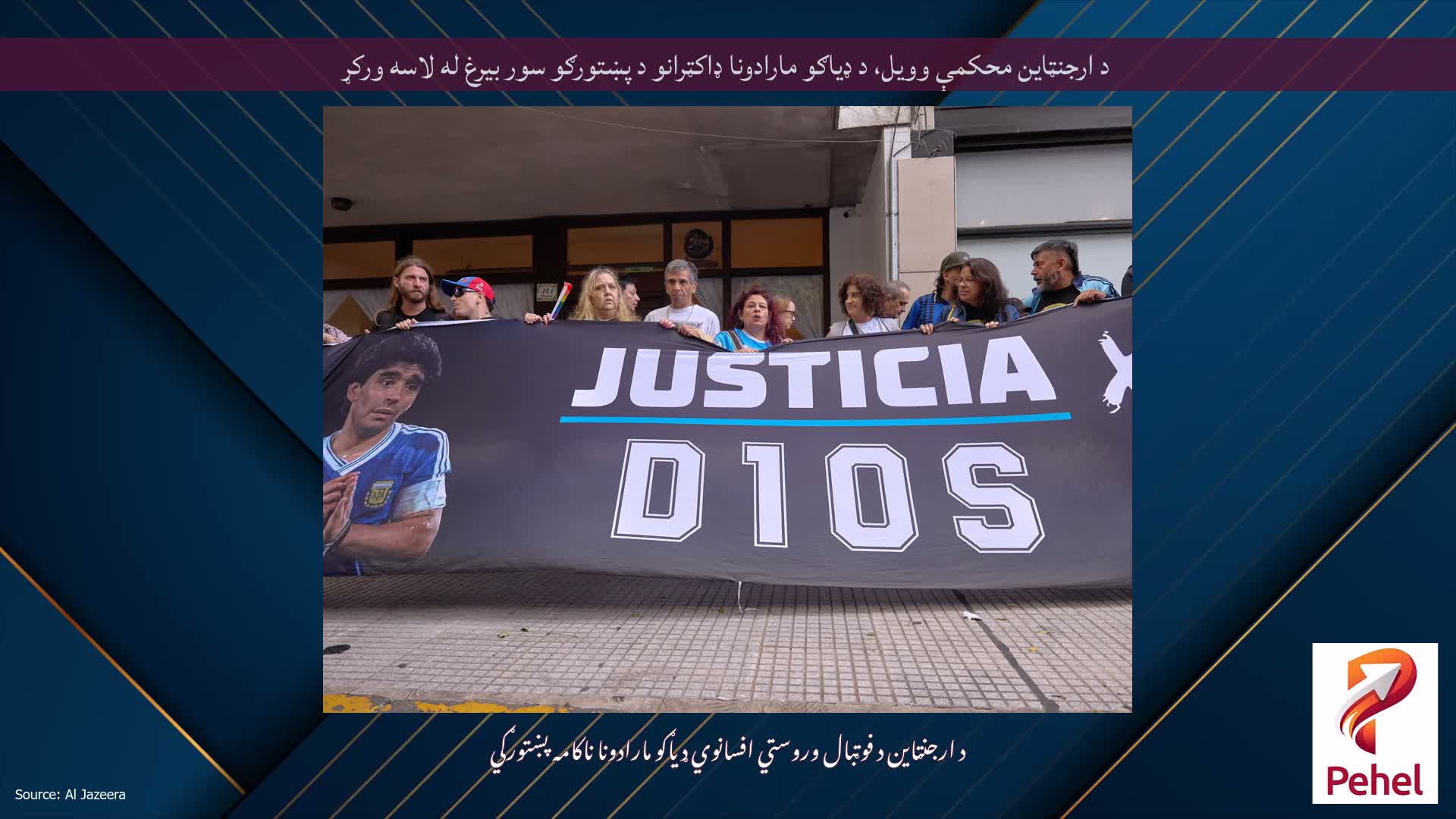 د ارجنټاین محکمې وویل، د ډیاګو مارادونا ډاکټرانو د پښتورګو سور بیرغ له لاسه ورکړ