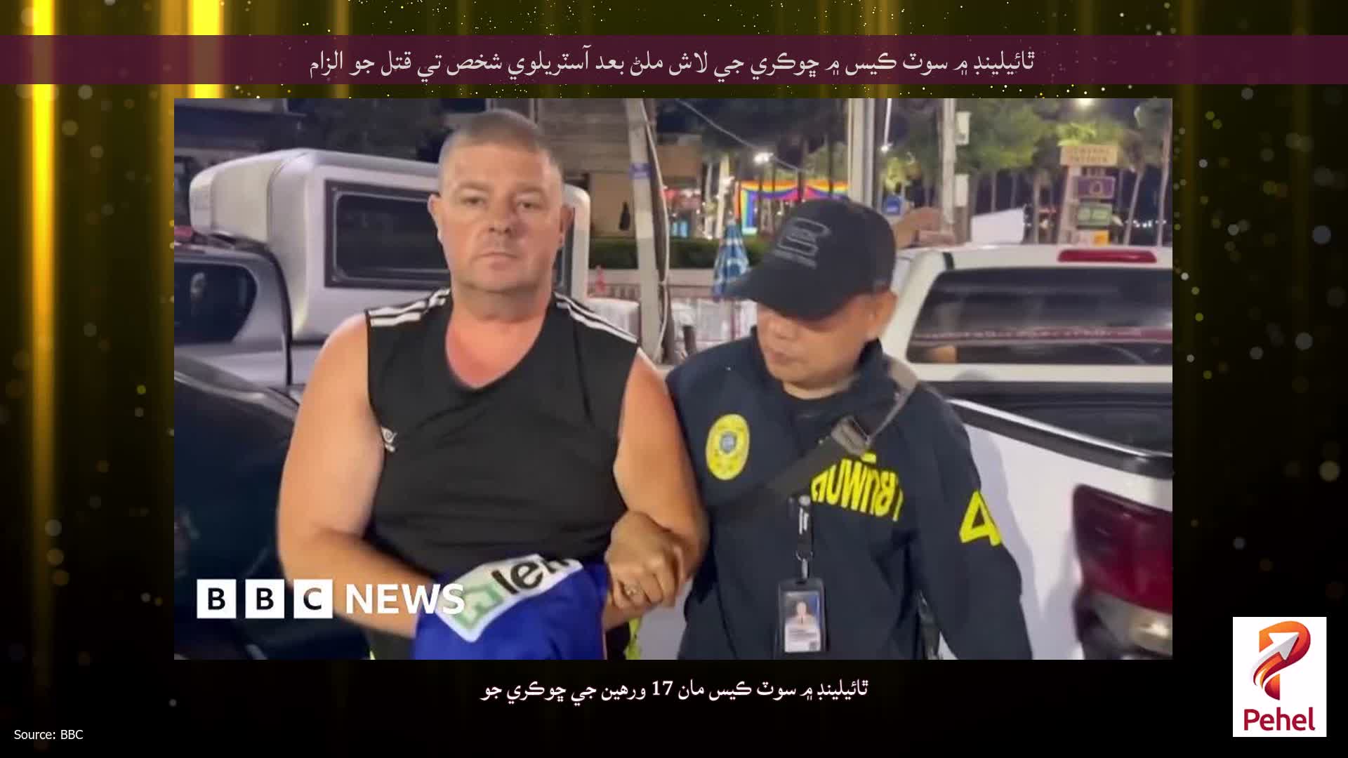 ٿائيلينڊ ۾ سوٽ ڪيس ۾ ڇوڪري جي لاش ملڻ بعد آسٽريلوي شخص تي قتل جو الزام