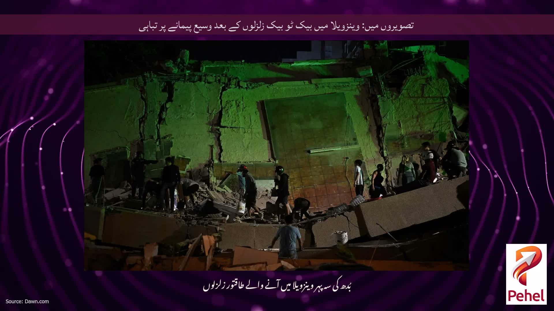 تصویروں میں: وینزویلا میں بیک ٹو بیک زلزلوں کے بعد وسیع پیمانے پر تباہی