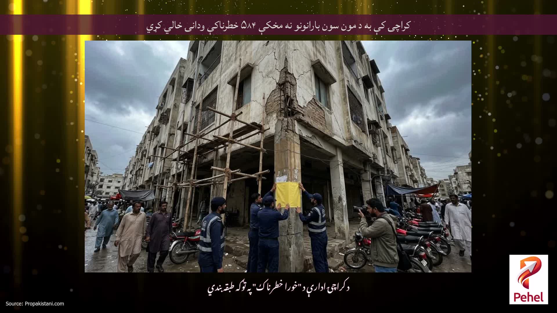 کراچۍ کې به د مون سون بارانونو نه مخکې ۵۸۴ خطرناکې ودانۍ خالي کړي
