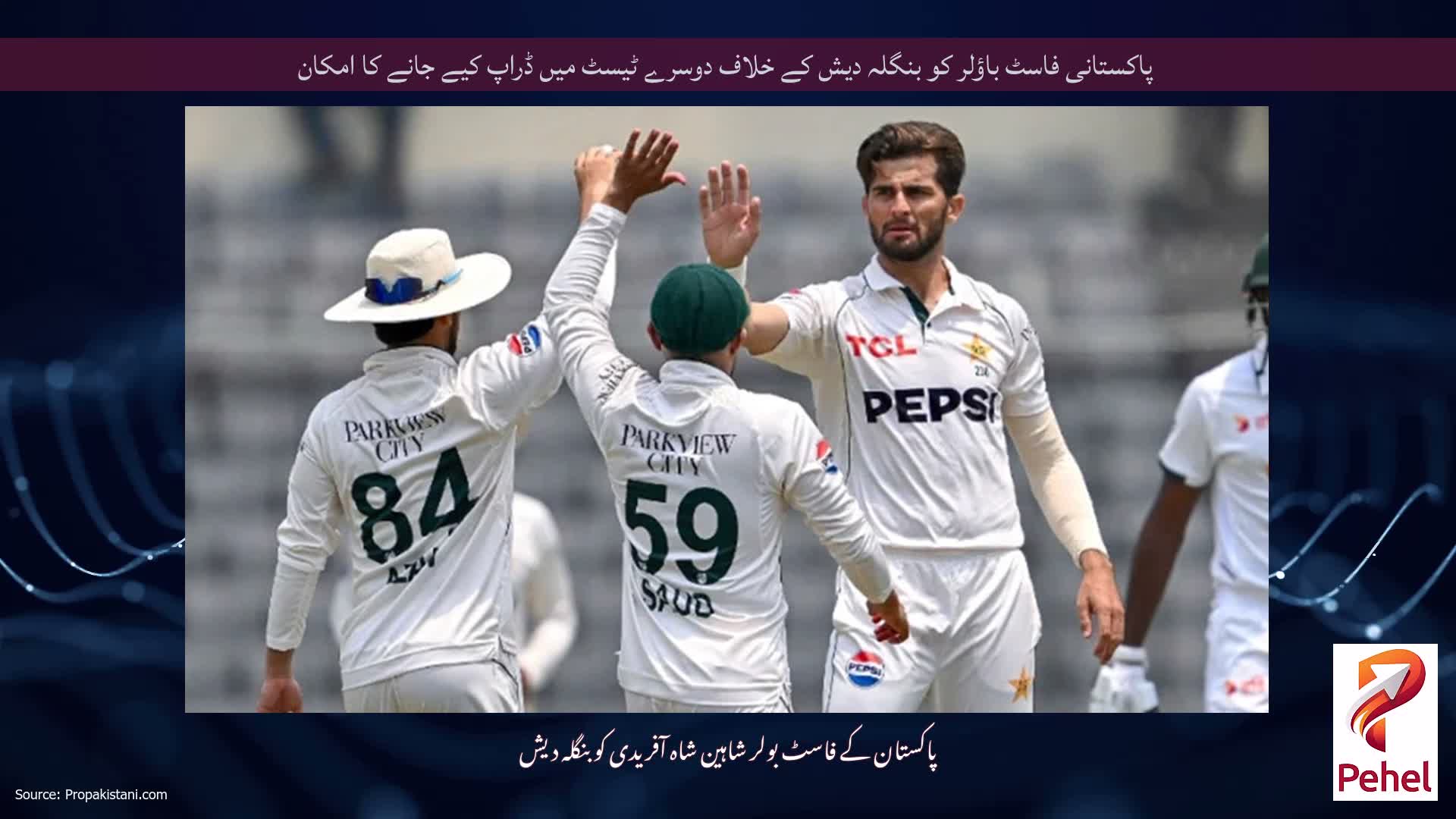 پاکستانی فاسٹ باؤلر کو بنگلہ دیش کے خلاف دوسرے ٹیسٹ میں ڈراپ کیے جانے کا امکان