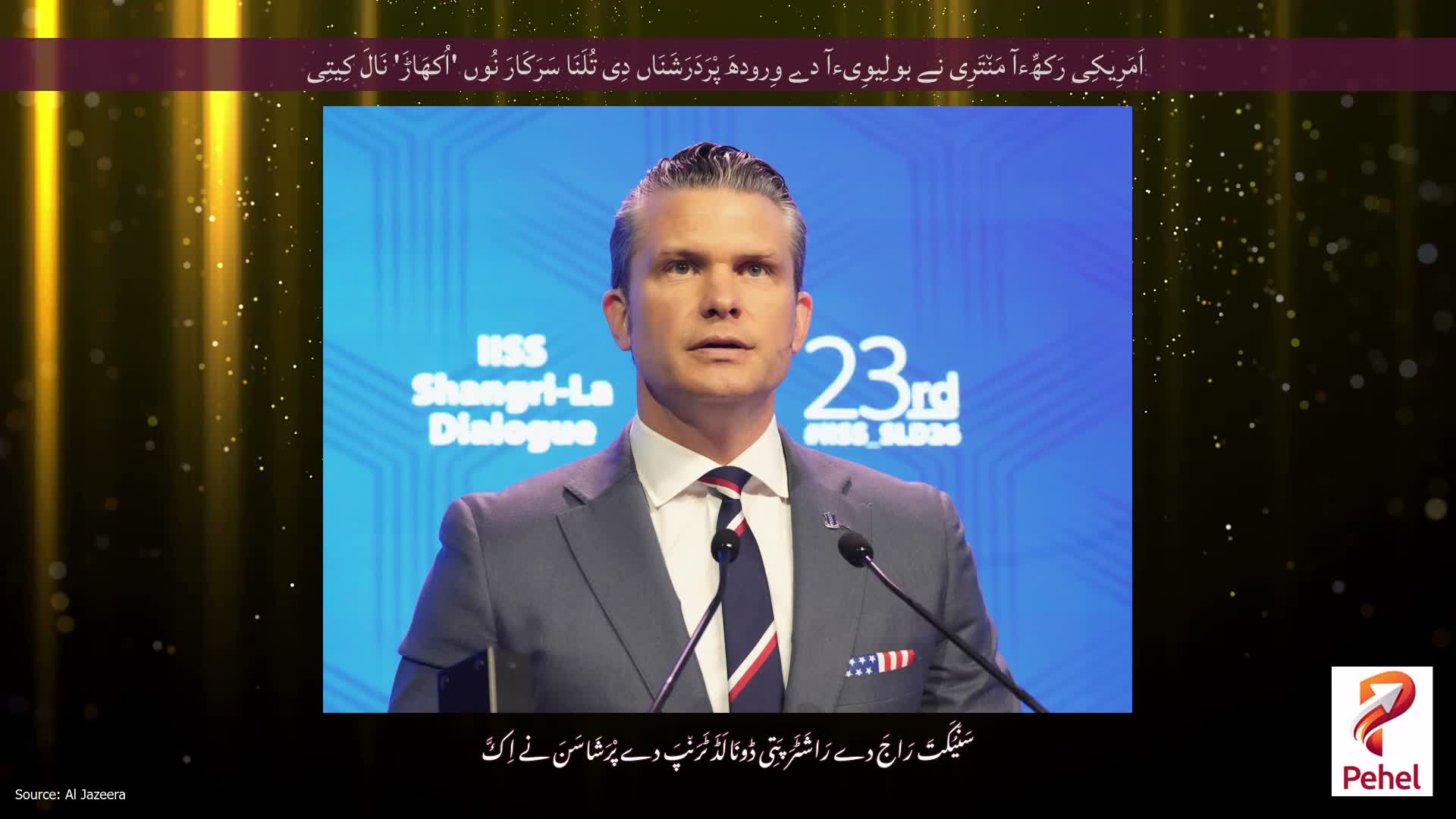 اَمَرِیکِی رَکھِّءآ مَن٘تَرِی نے بولِیوِیءآ دے وِرودھَ پْرَدَرَشَنَاں دِی تُلَنَا سَرَکَارَ نُوں 'اُکھَاڑَ' نَالَ کِیتِی