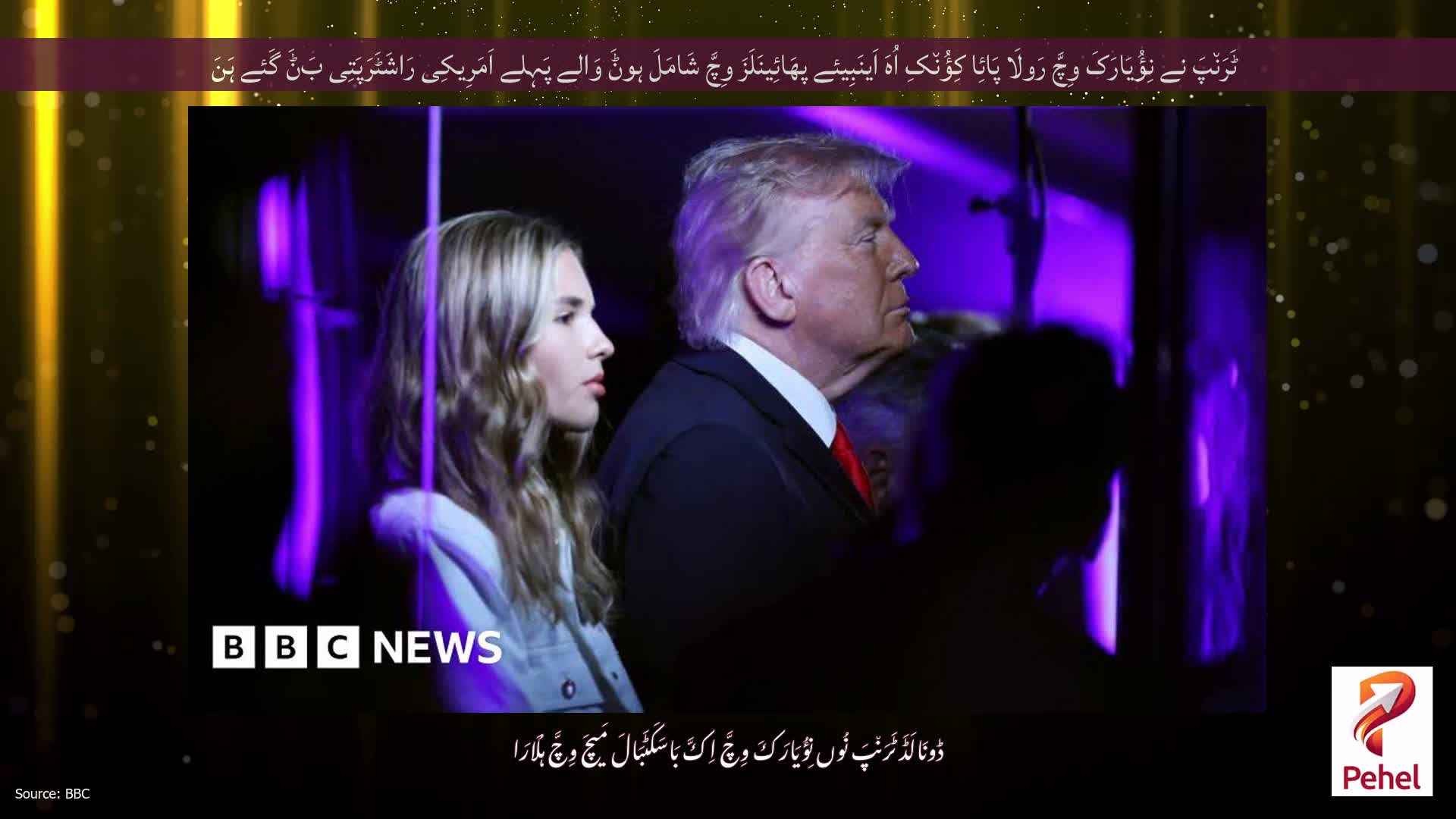 ٹَرَن٘پَ نے نِؤُیَارَکَ وِچَّ رَولَا پَائِا کِؤُن٘کِ اُہَ اَینَبِیئے پھَائِینَلَزَ وِچَّ شَامَلَ ہوݨَ وَالے پَہِلے اَمَرِیکِی رَاشَٹَرَپَتِی بَݨَ گَئے ہَنَ
