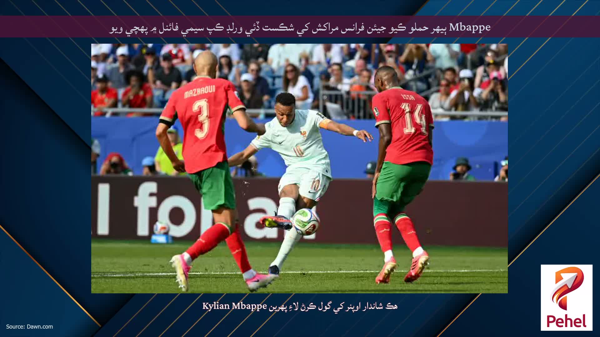 Mbappe ٻيهر حملو ڪيو جيئن فرانس مراکش کي شڪست ڏئي ورلڊ ڪپ سيمي فائنل ۾ پهچي ويو