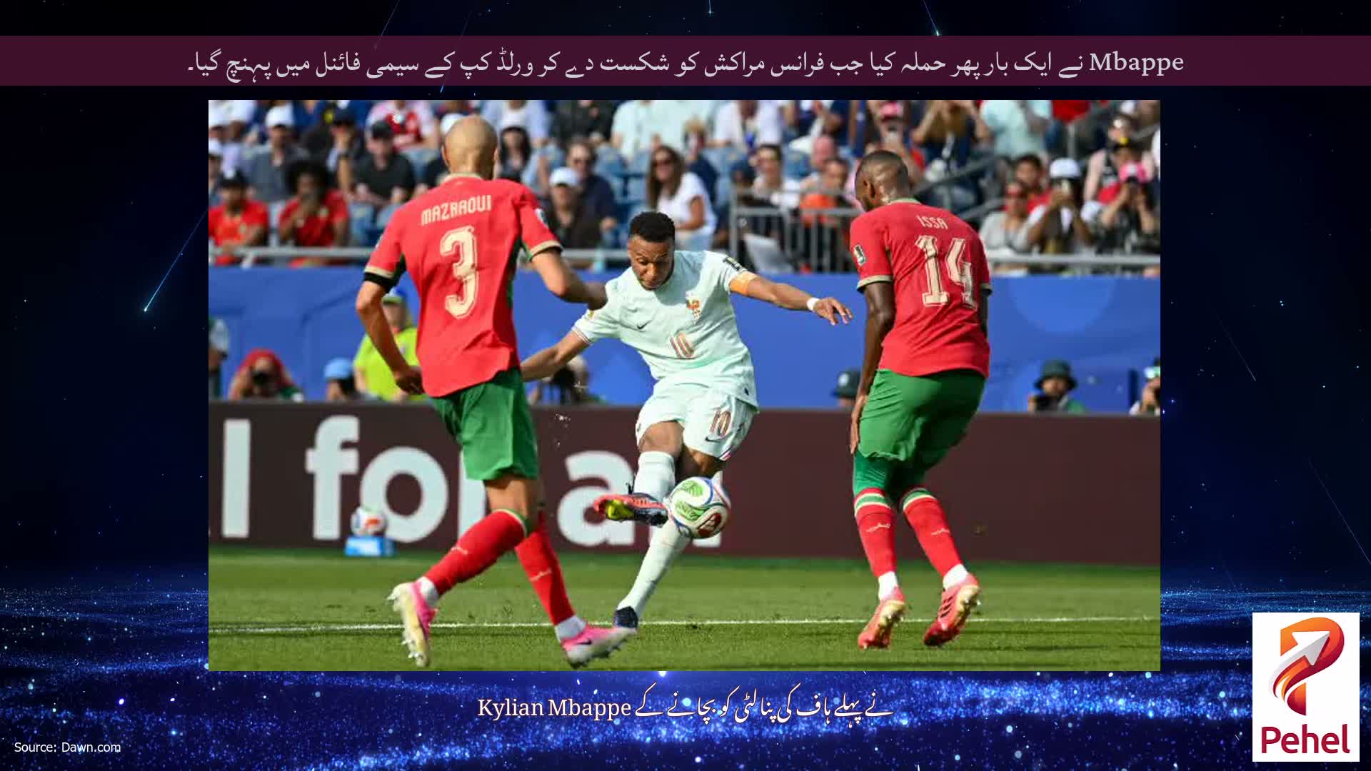 Mbappe نے ایک بار پھر حملہ کیا جب فرانس مراکش کو شکست دے کر ورلڈ کپ کے سیمی فائنل میں پہنچ گیا۔