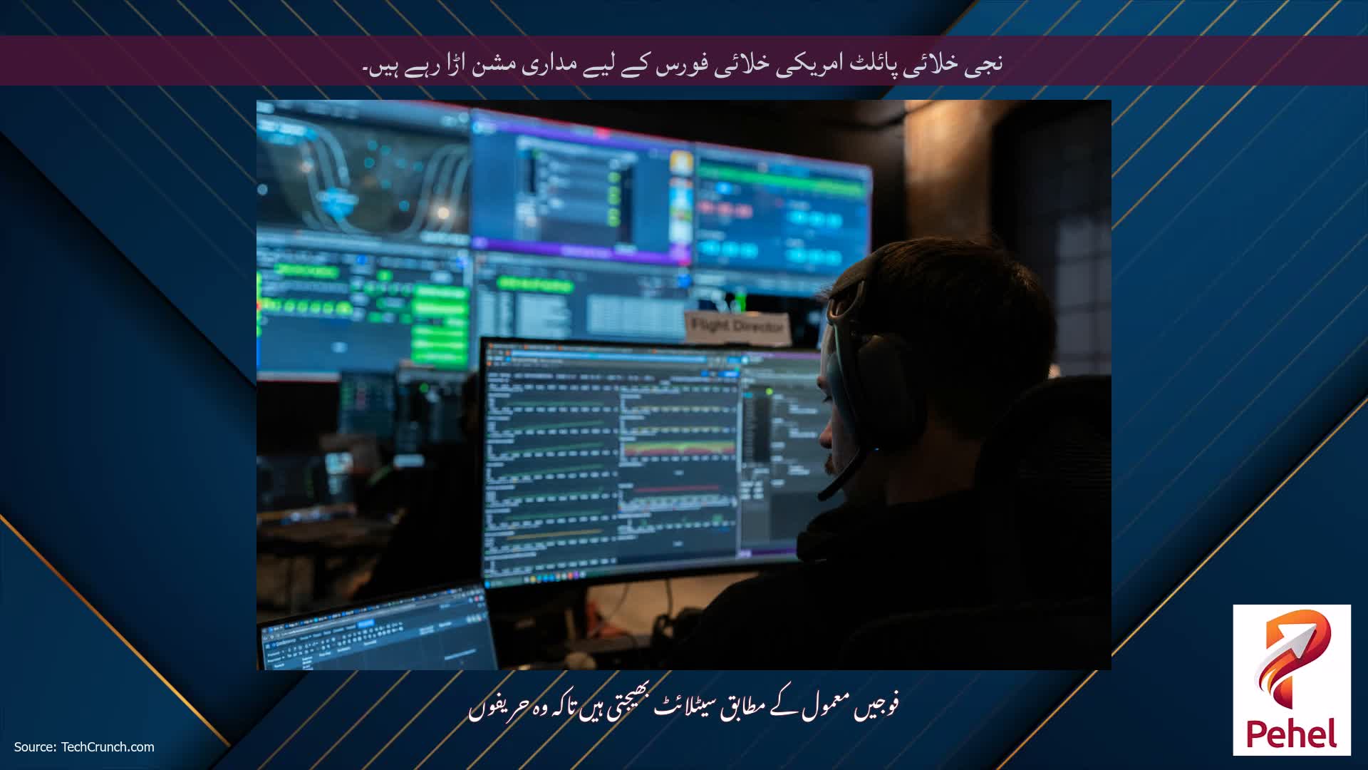 نجی خلائی پائلٹ امریکی خلائی فورس کے لیے مداری مشن اڑا رہے ہیں۔
