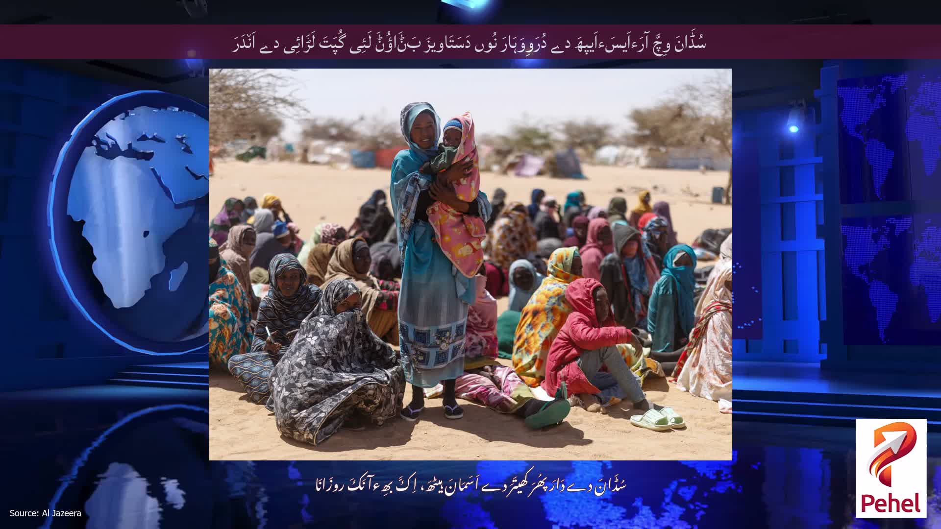 سُڈَانَ وِچَّ آرَءاَیسَءاَیپھَ دے دُرَوِوَہَارَ نُوں دَسَتَاویزَ بَݨَاؤُݨَ لَئِی گُپَتَ لَڑَائِی دے اَن٘دَرَ