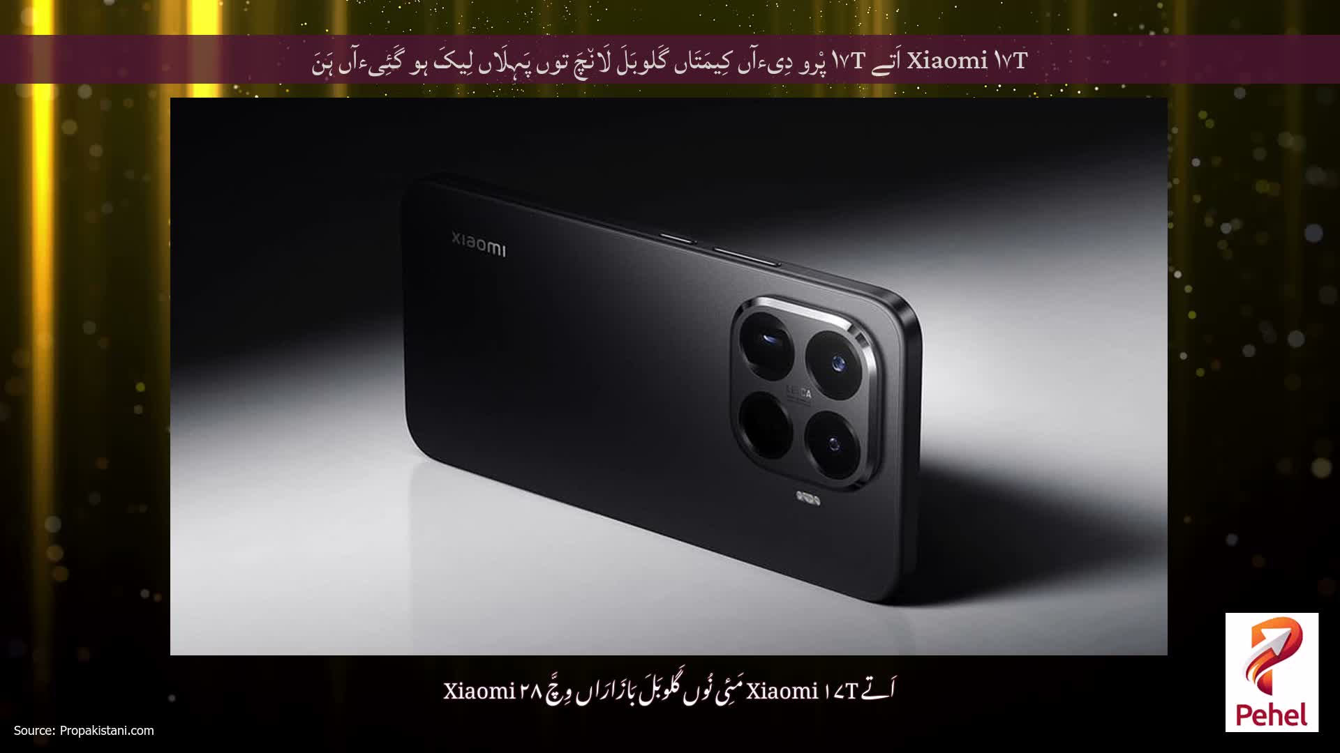 Xiaomi ۱۷T اَتے ۱۷T پْرو دِیءآں کِیمَتَاں گَلوبَلَ لَان٘چَ توں پَہِلَاں لِیکَ ہو گَئِیءآں ہَنَ