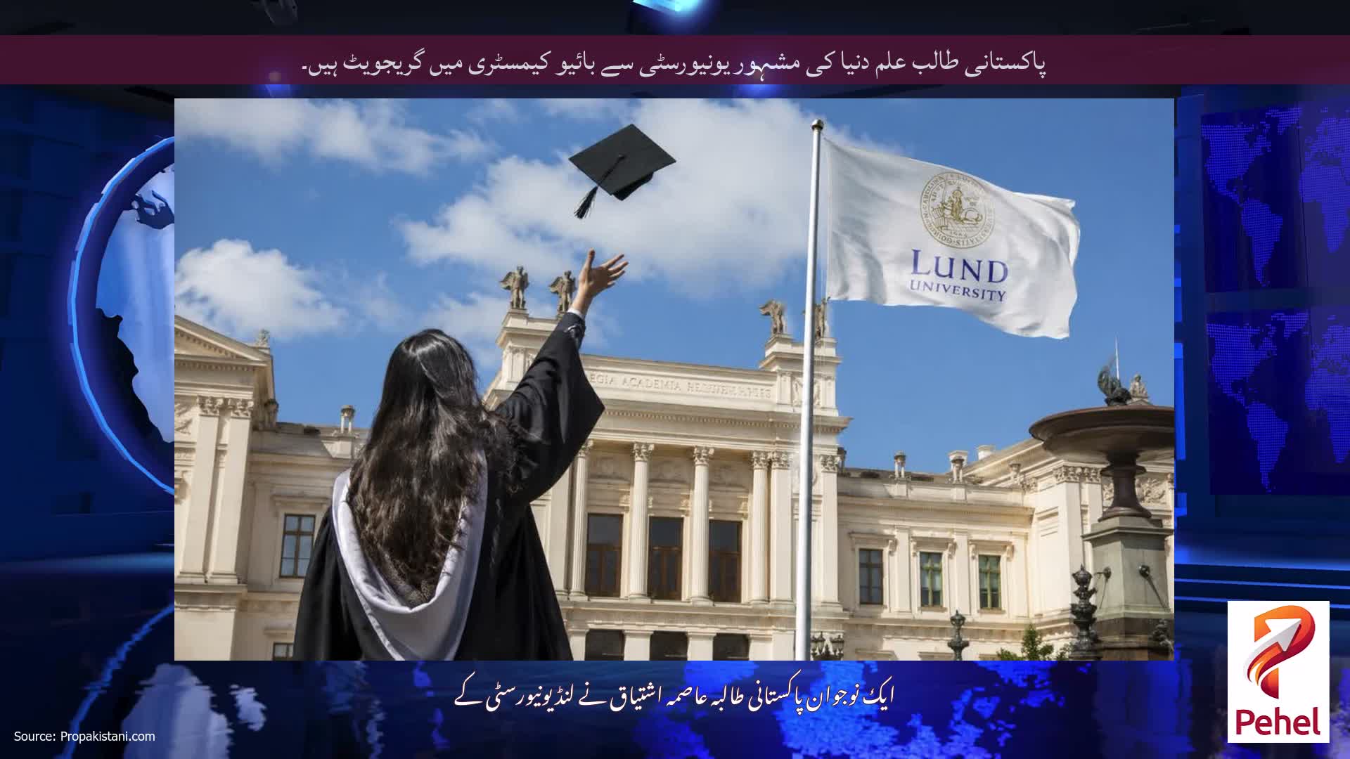 پاکستانی طالب علم دنیا کی مشہور یونیورسٹی سے بائیو کیمسٹری میں گریجویٹ ہیں۔