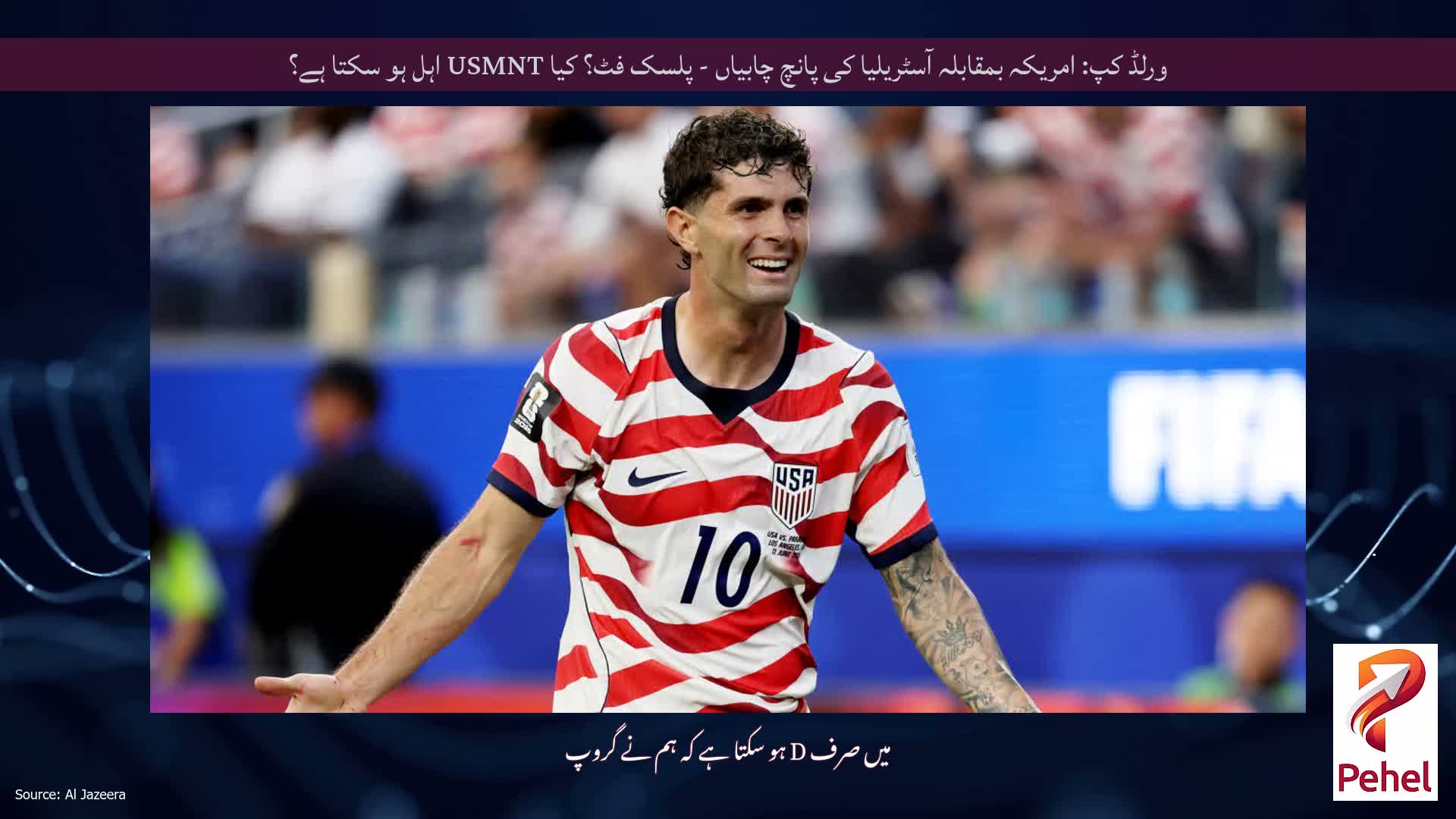 ورلڈ کپ: امریکہ بمقابلہ آسٹریلیا کی پانچ چابیاں - پلسک فٹ؟ کیا USMNT اہل ہو سکتا ہے؟