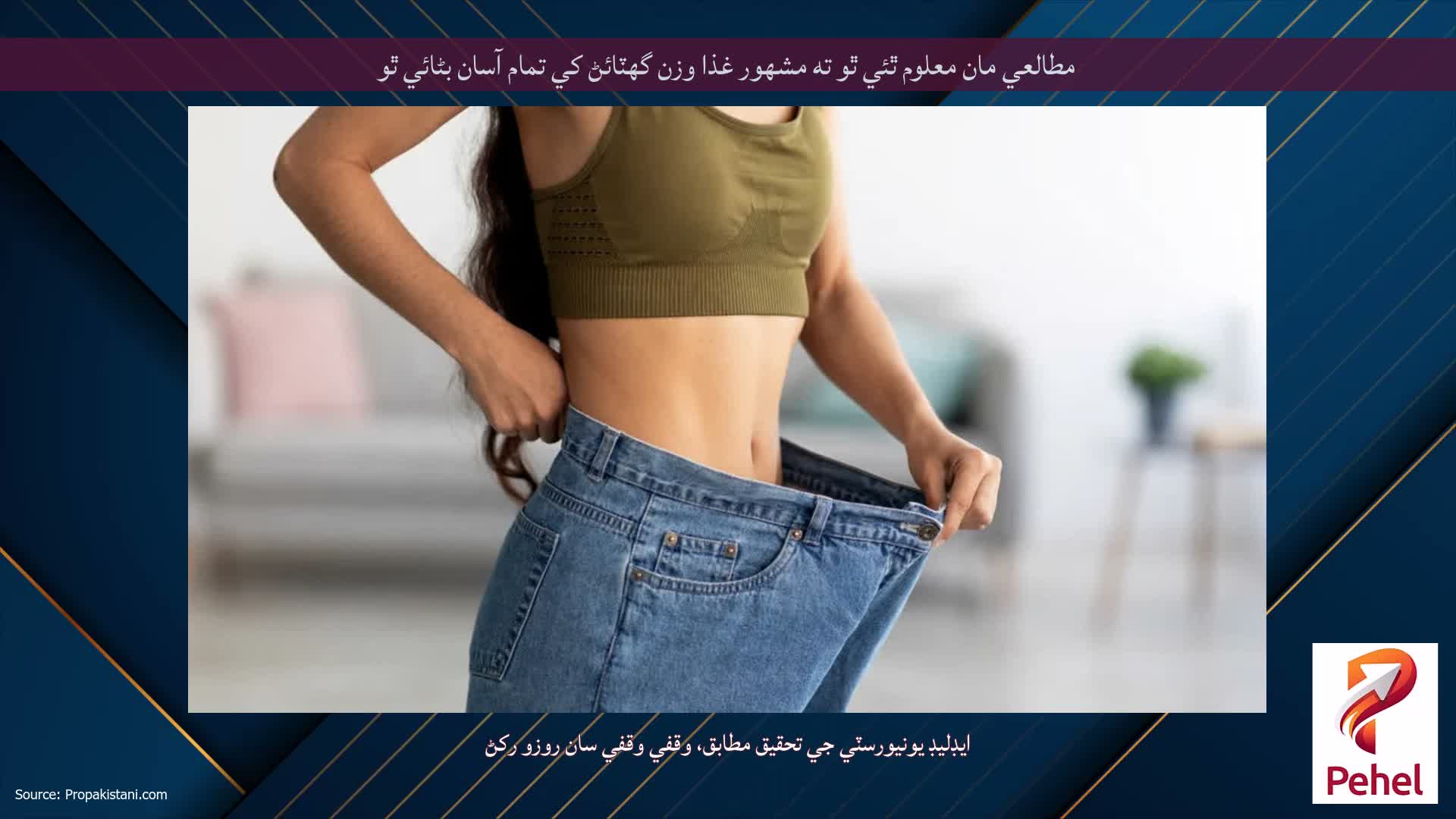 مطالعي مان معلوم ٿئي ٿو ته مشهور غذا وزن گھٽائڻ کي تمام آسان بڻائي ٿو