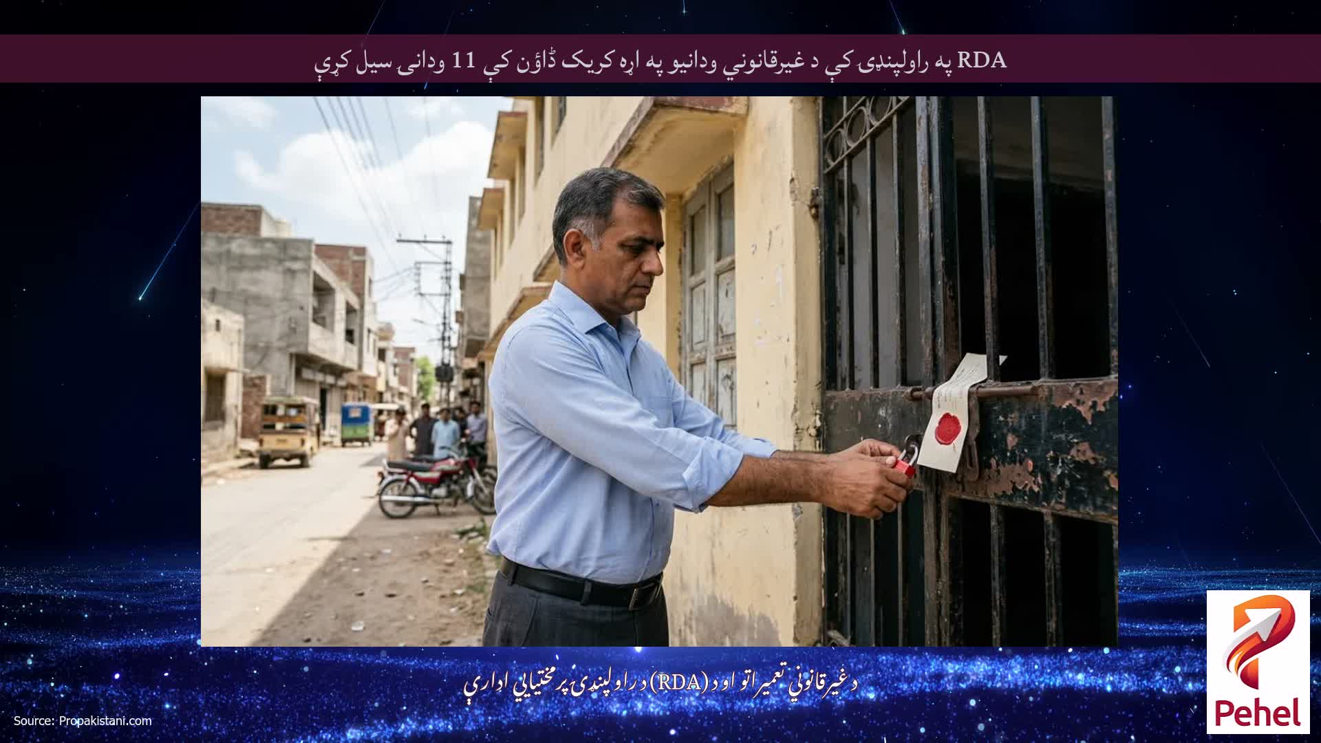 RDA په راولپنډۍ کې د غیرقانوني ودانیو په اړه کریک ڈاؤن کې 11 ودانۍ سیل کړې