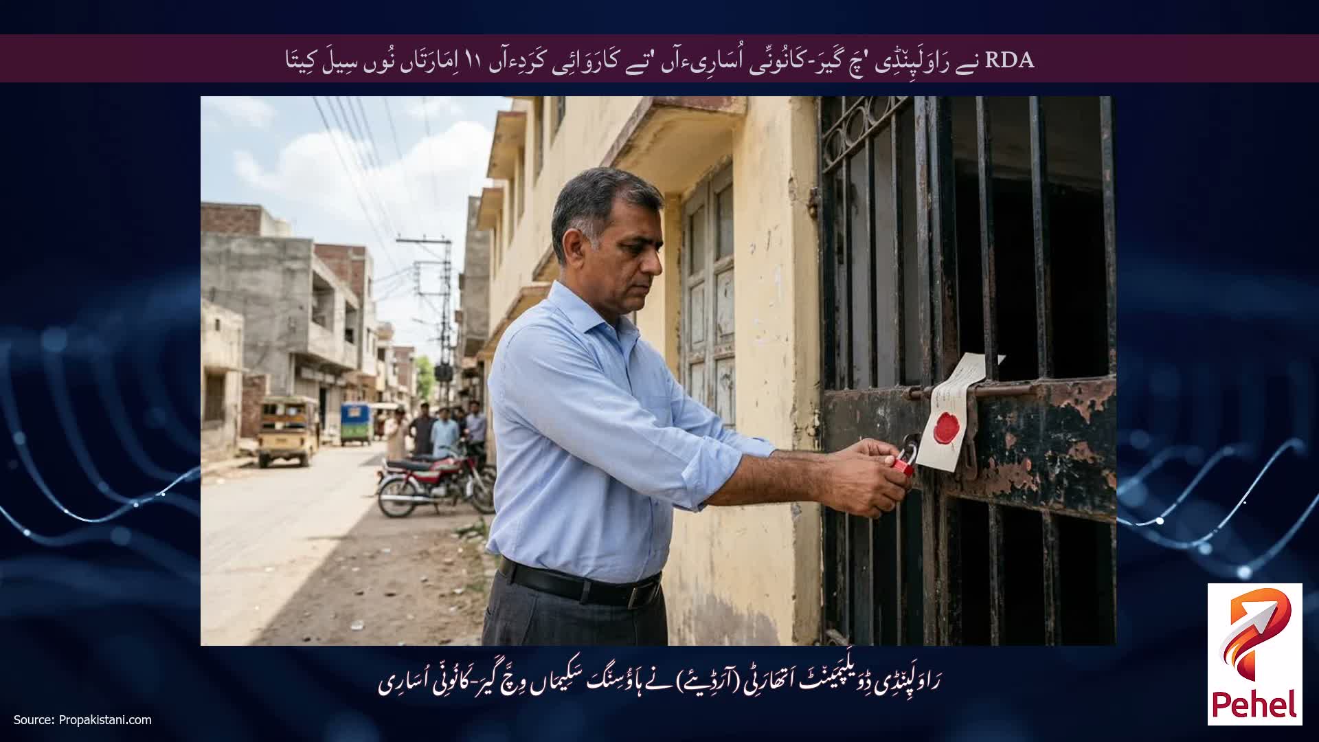 RDA نے رَاوَلَپِن٘ڈِی 'چَ گَیرَ-کَانُونِّی اُسَارِیءآں 'تے کَارَوَائِی کَرَدِءآں ۱۱ اِمَارَتَاں نُوں سِیلَ کِیتَا