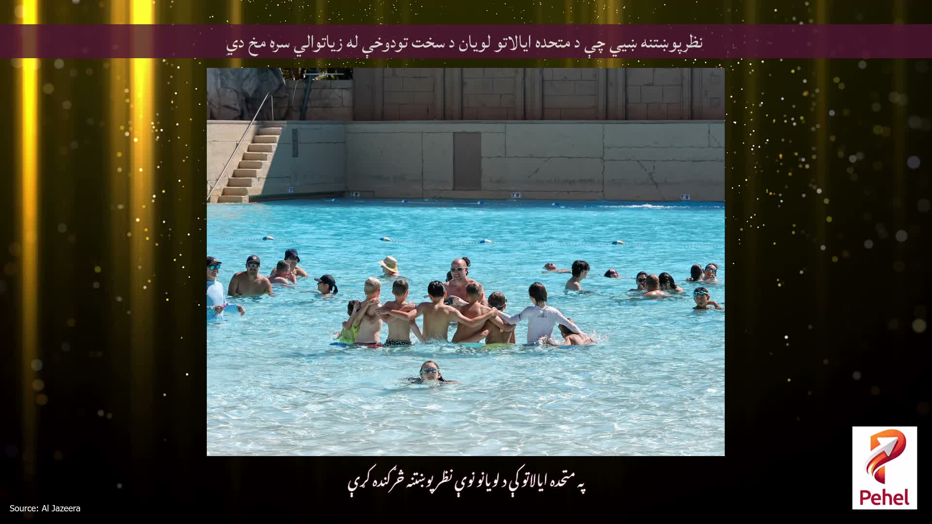 نظرپوښتنه ښیي چې د متحده ایالاتو لویان د سخت تودوخې له زیاتوالي سره مخ دي