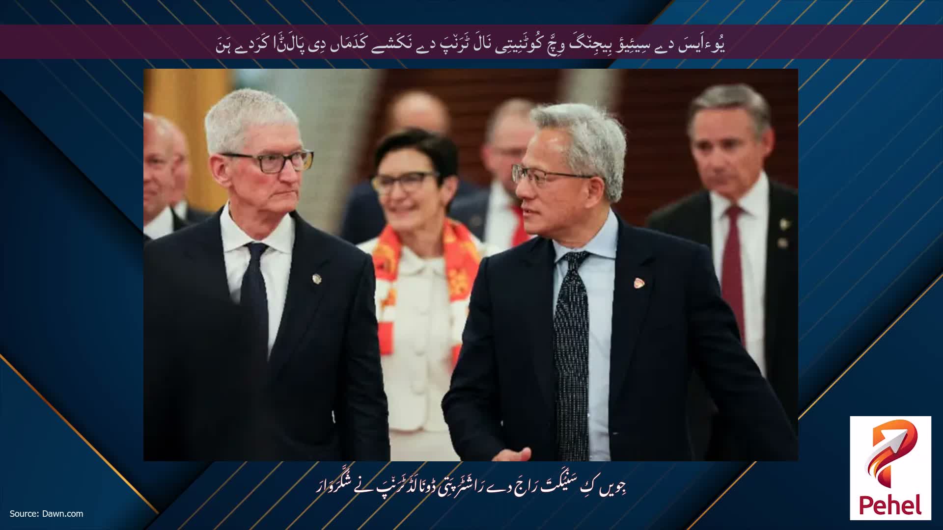 یُوءاَیسَ دے سِیئِیؤ بِیجِن٘گَ وِچَّ کُوٹَنِیتِی نَالَ ٹَرَن٘پَ دے نَکَشے کَدَمَاں دِی پَالَݨَا کَرَدے ہَنَ