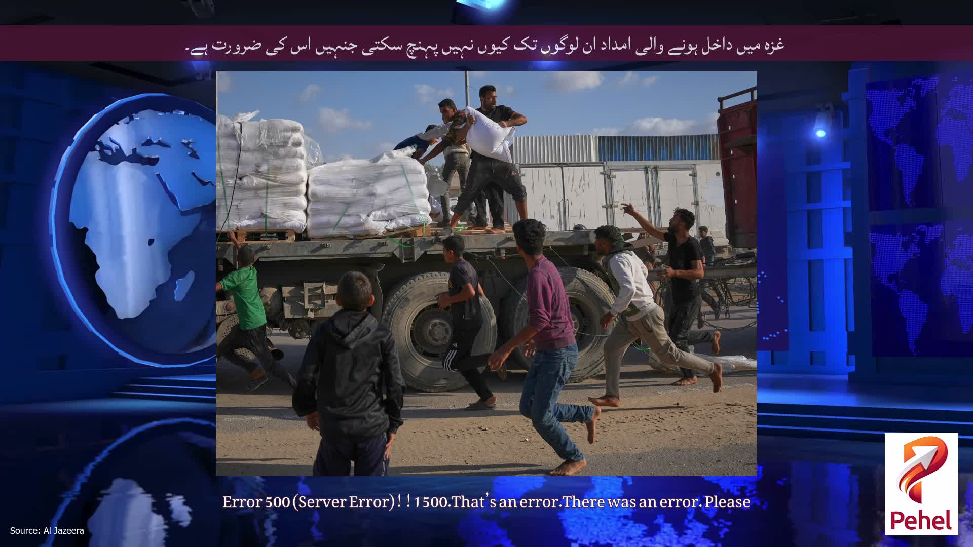غزہ میں داخل ہونے والی امداد ان لوگوں تک کیوں نہیں پہنچ سکتی جنہیں اس کی ضرورت ہے۔