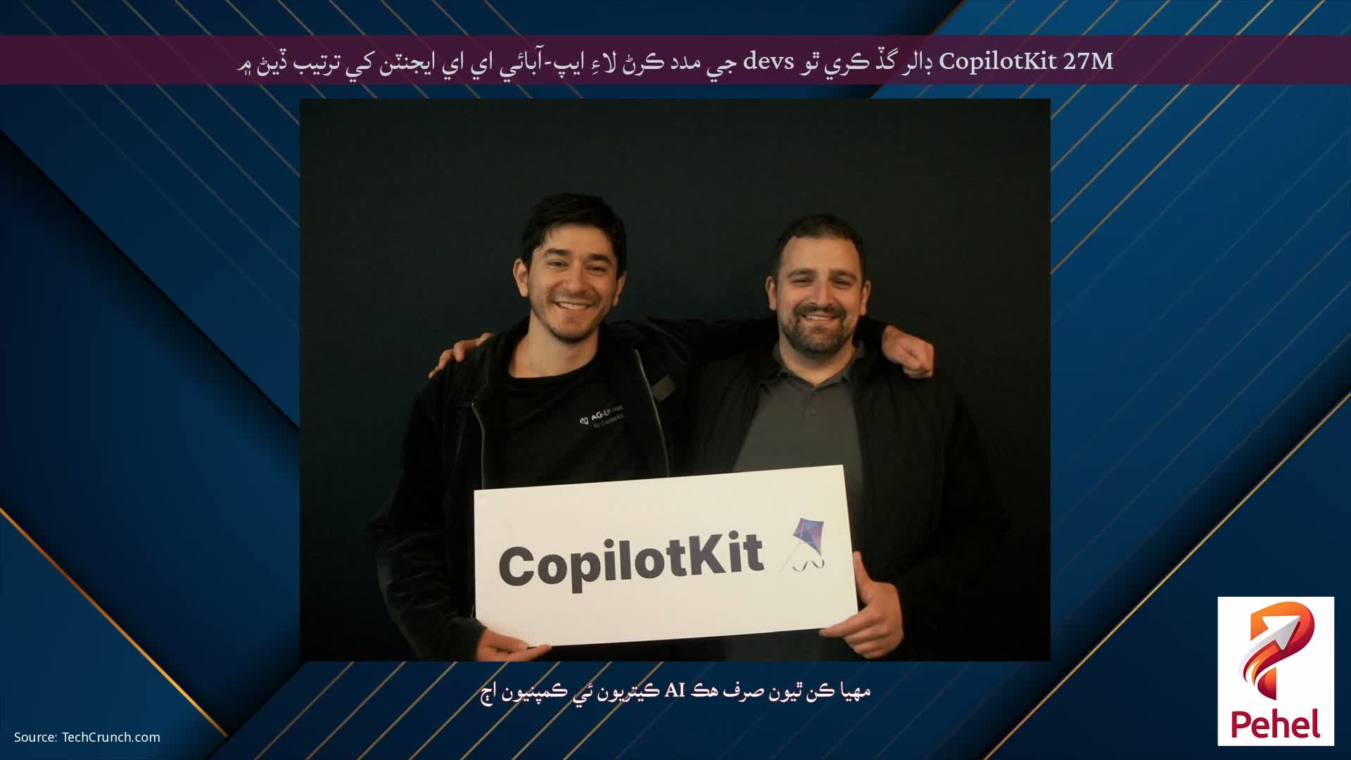 CopilotKit 27M ڊالر گڏ ڪري ٿو devs جي مدد ڪرڻ لاءِ ايپ-آبائي اي اي ايجنٽن کي ترتيب ڏيڻ ۾