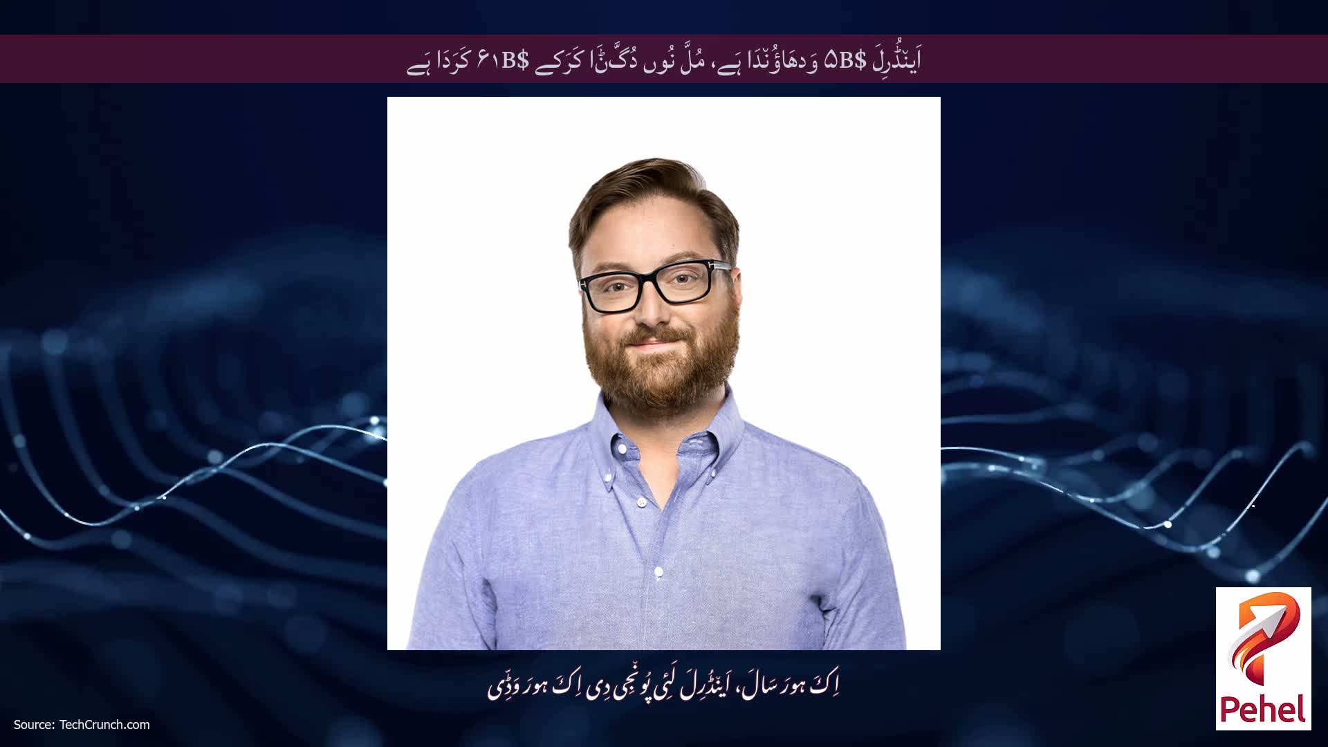 اَین٘ڈُرِلَ $۵B وَدھَاؤُن٘دَا ہَے، مُلَّ نُوں دُگَّݨَا کَرَکے $۶۱B کَرَدَا ہَے