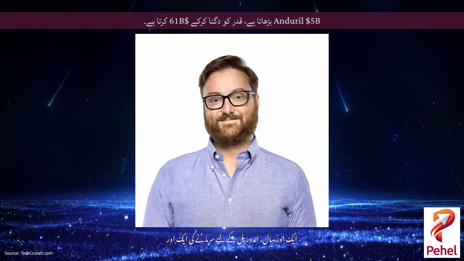 Anduril $5B بڑھاتا ہے، قدر کو دگنا کرکے $61B کرتا ہے۔