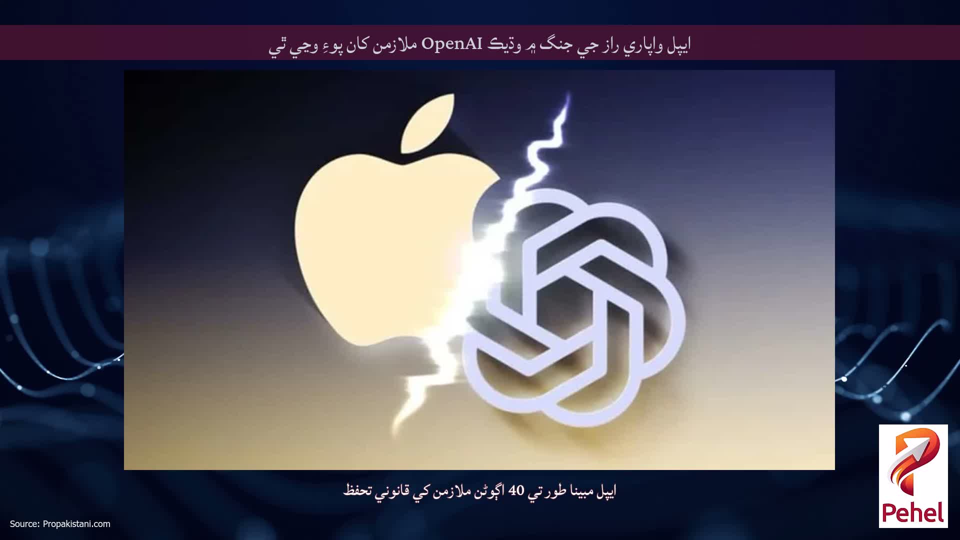ايپل واپاري راز جي جنگ ۾ وڌيڪ OpenAI ملازمن کان پوءِ وڃي ٿي