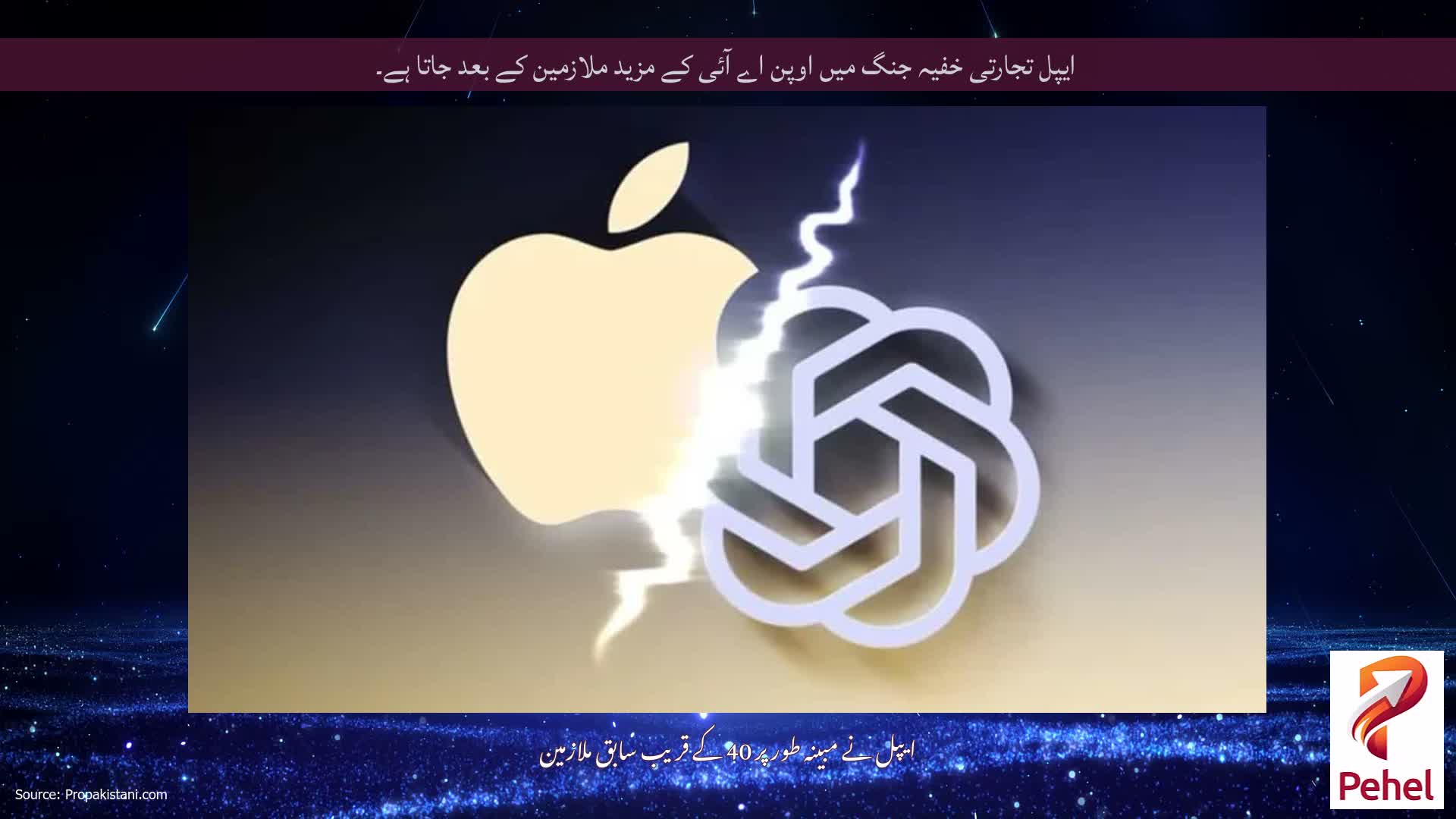 ایپل تجارتی خفیہ جنگ میں اوپن اے آئی کے مزید ملازمین کے بعد جاتا ہے۔
