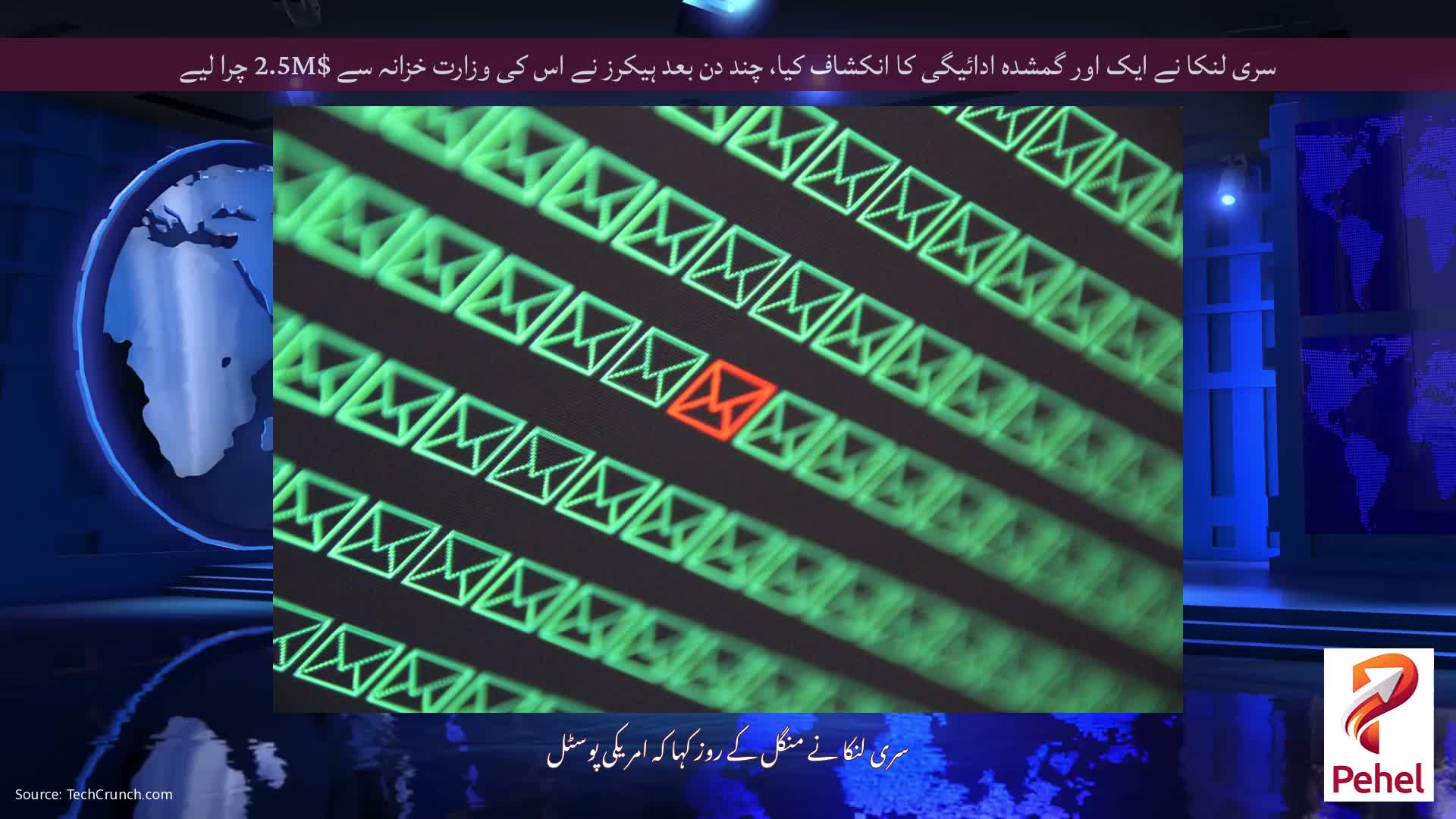 سری لنکا نے ایک اور گمشدہ ادائیگی کا انکشاف کیا، چند دن بعد ہیکرز نے اس کی وزارت خزانہ سے $2.5M چرا لیے