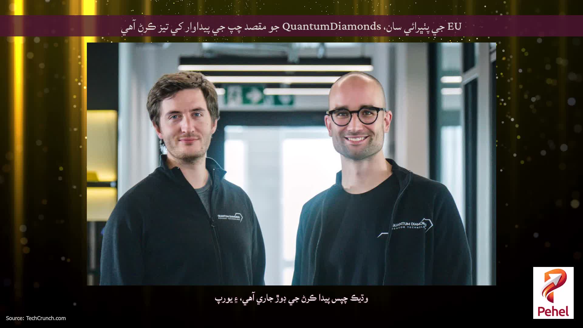 EU جي پٺڀرائي سان، QuantumDiamonds جو مقصد چپ جي پيداوار کي تيز ڪرڻ آهي